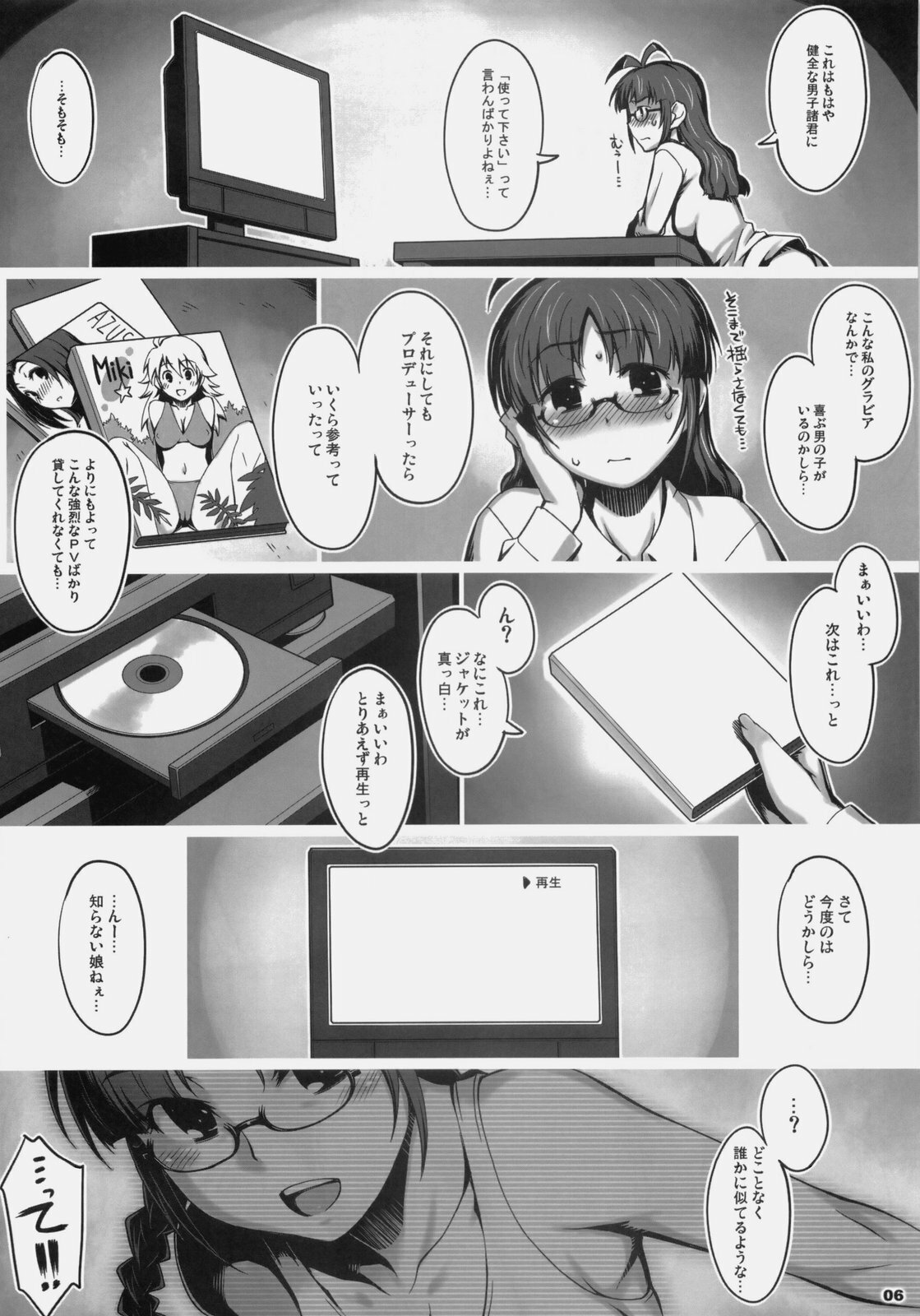 (C76) [ALFA300 (Seki Suzume)] ALFA 9mg (THE iDOLM@STER) page 5 full