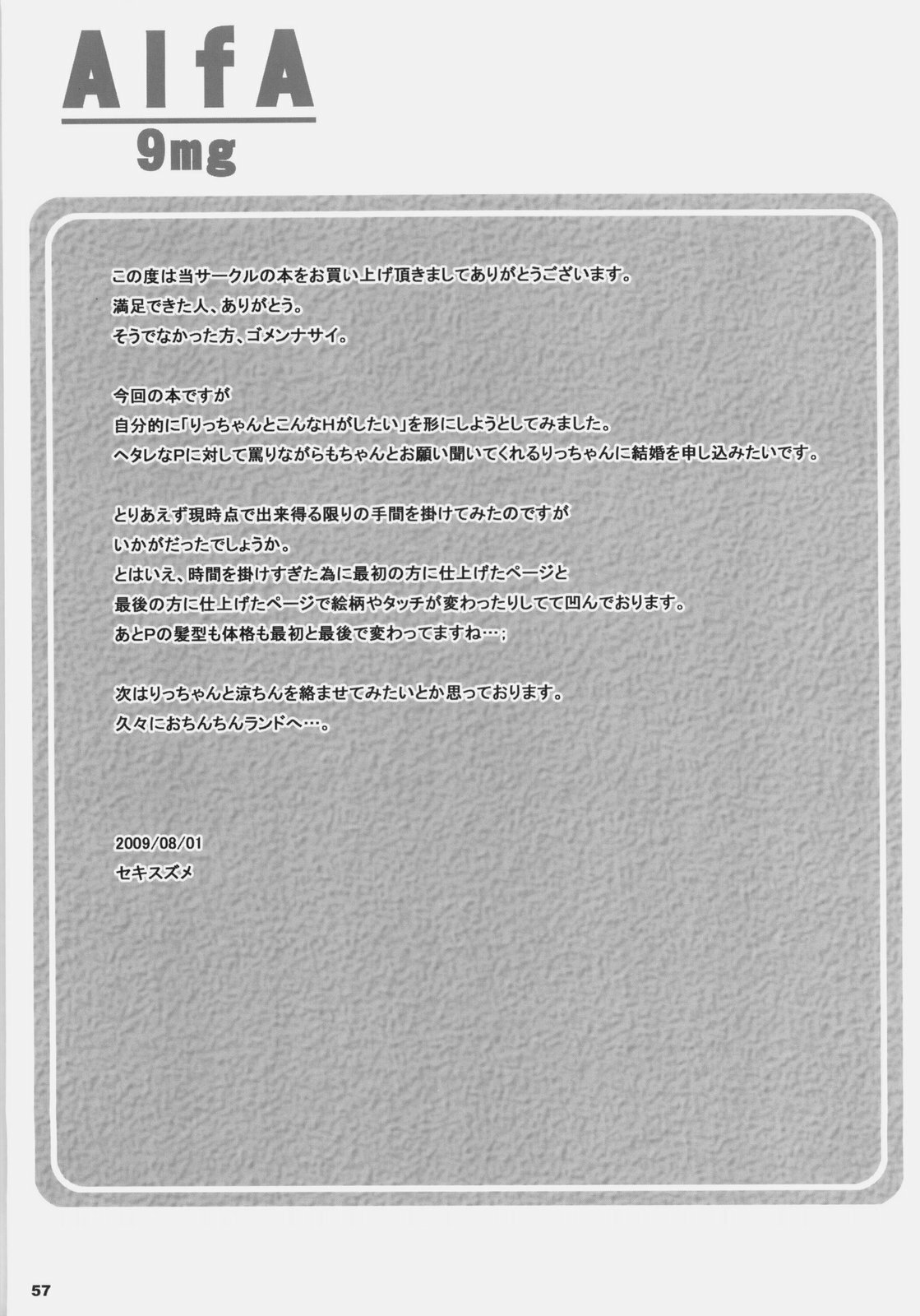 (C76) [ALFA300 (Seki Suzume)] ALFA 9mg (THE iDOLM@STER) page 56 full