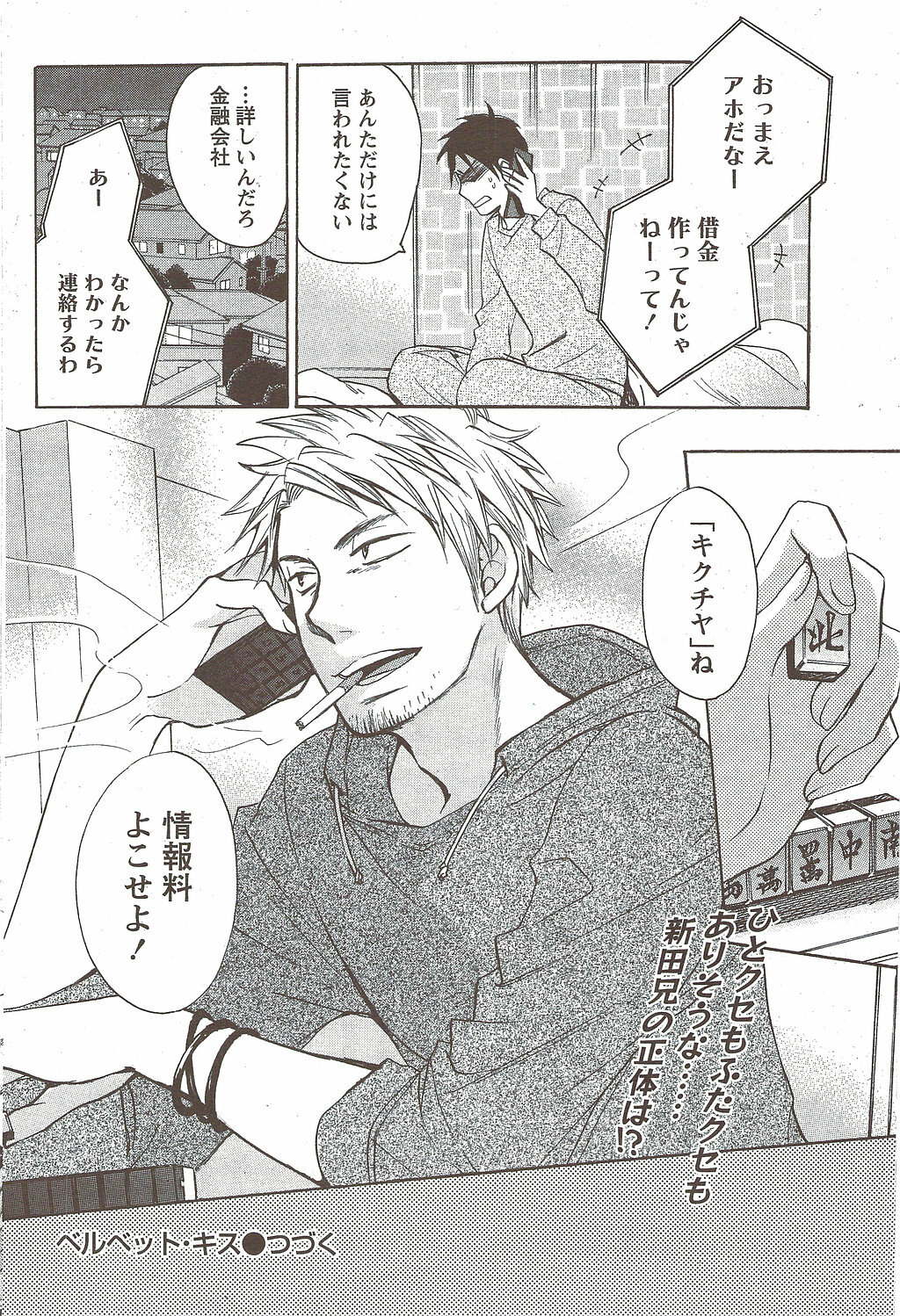 Monthly Vitaman 2010-01 page 100 full