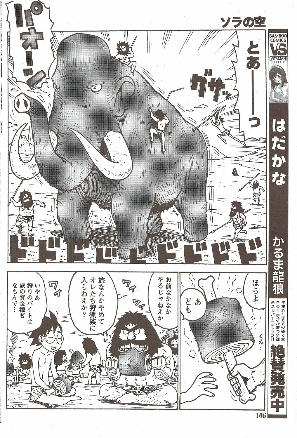 Monthly Vitaman 2010-01 page 106 full