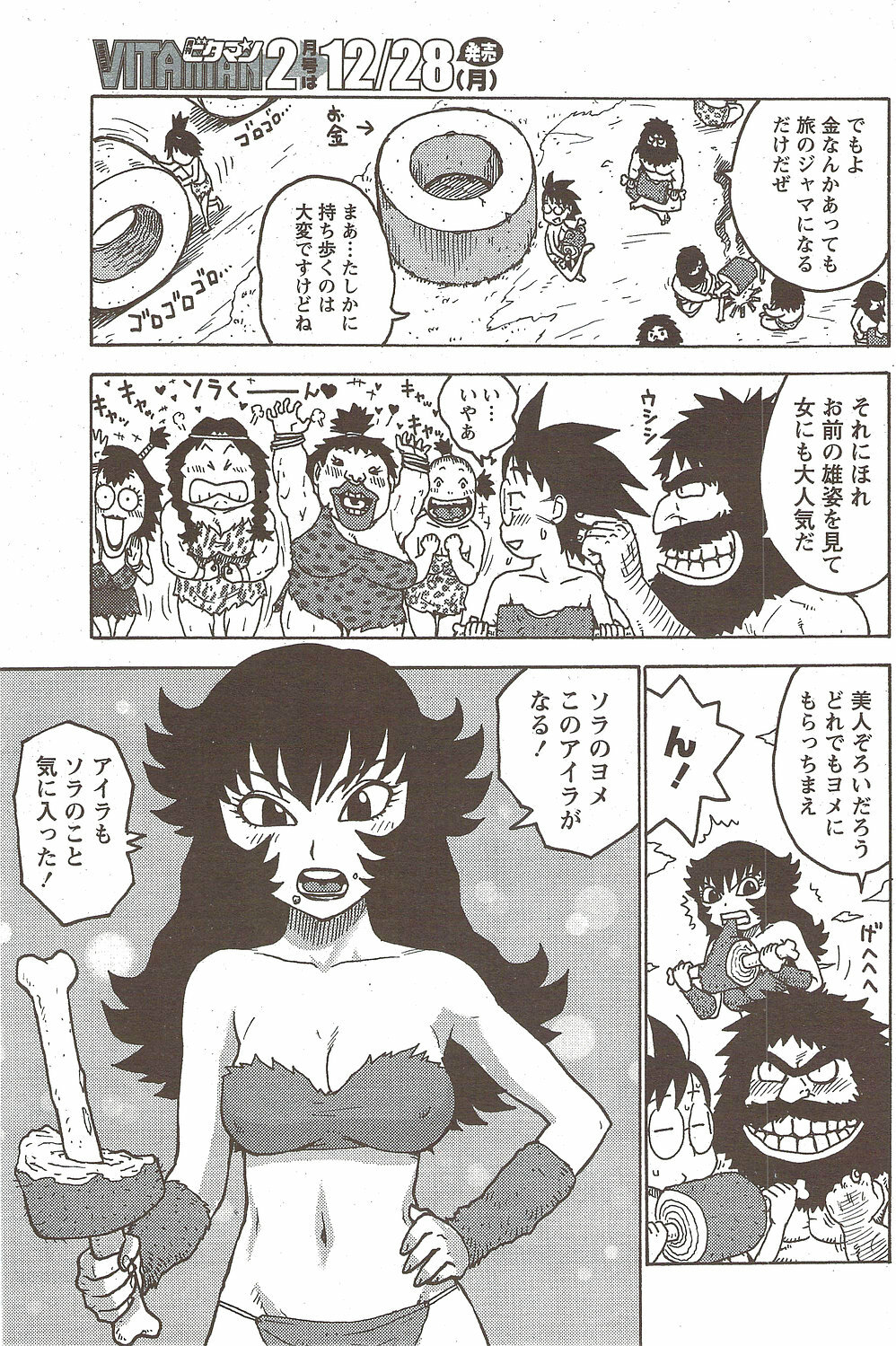 Monthly Vitaman 2010-01 page 107 full