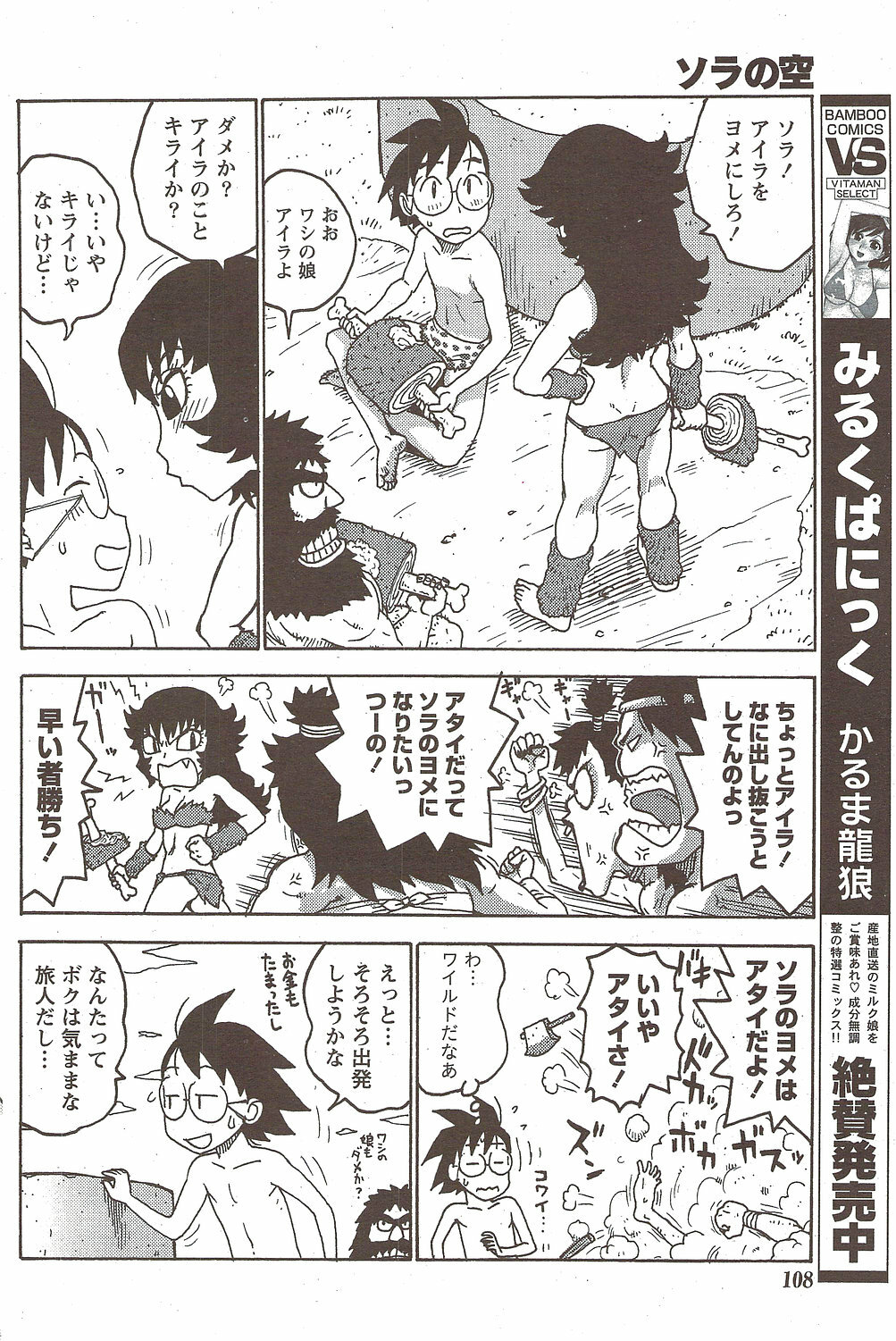 Monthly Vitaman 2010-01 page 108 full