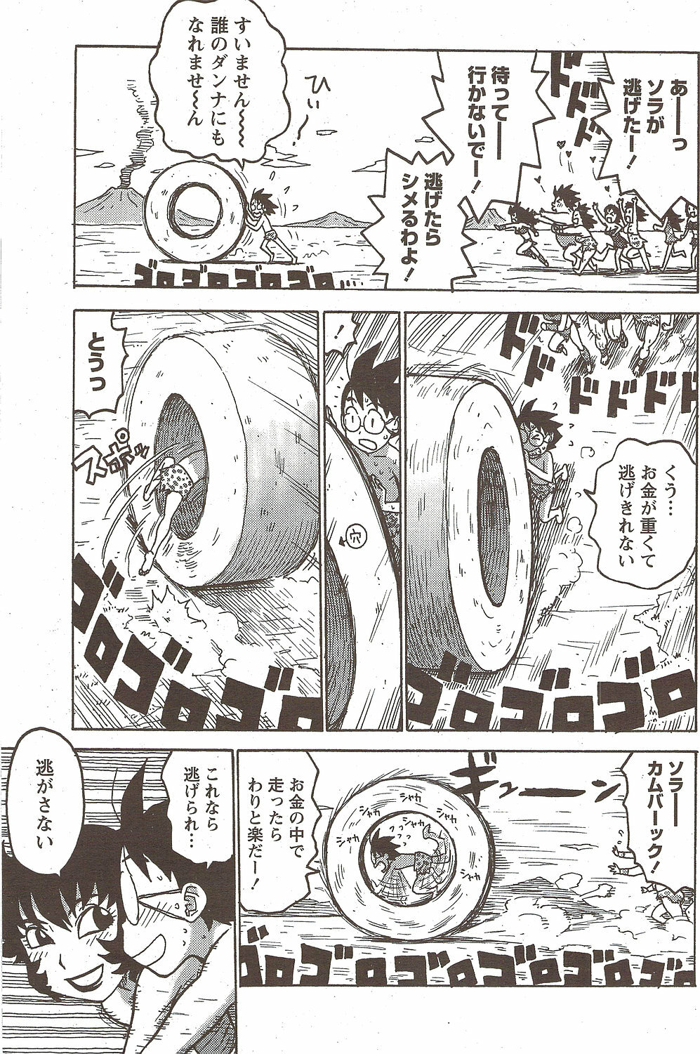Monthly Vitaman 2010-01 page 109 full