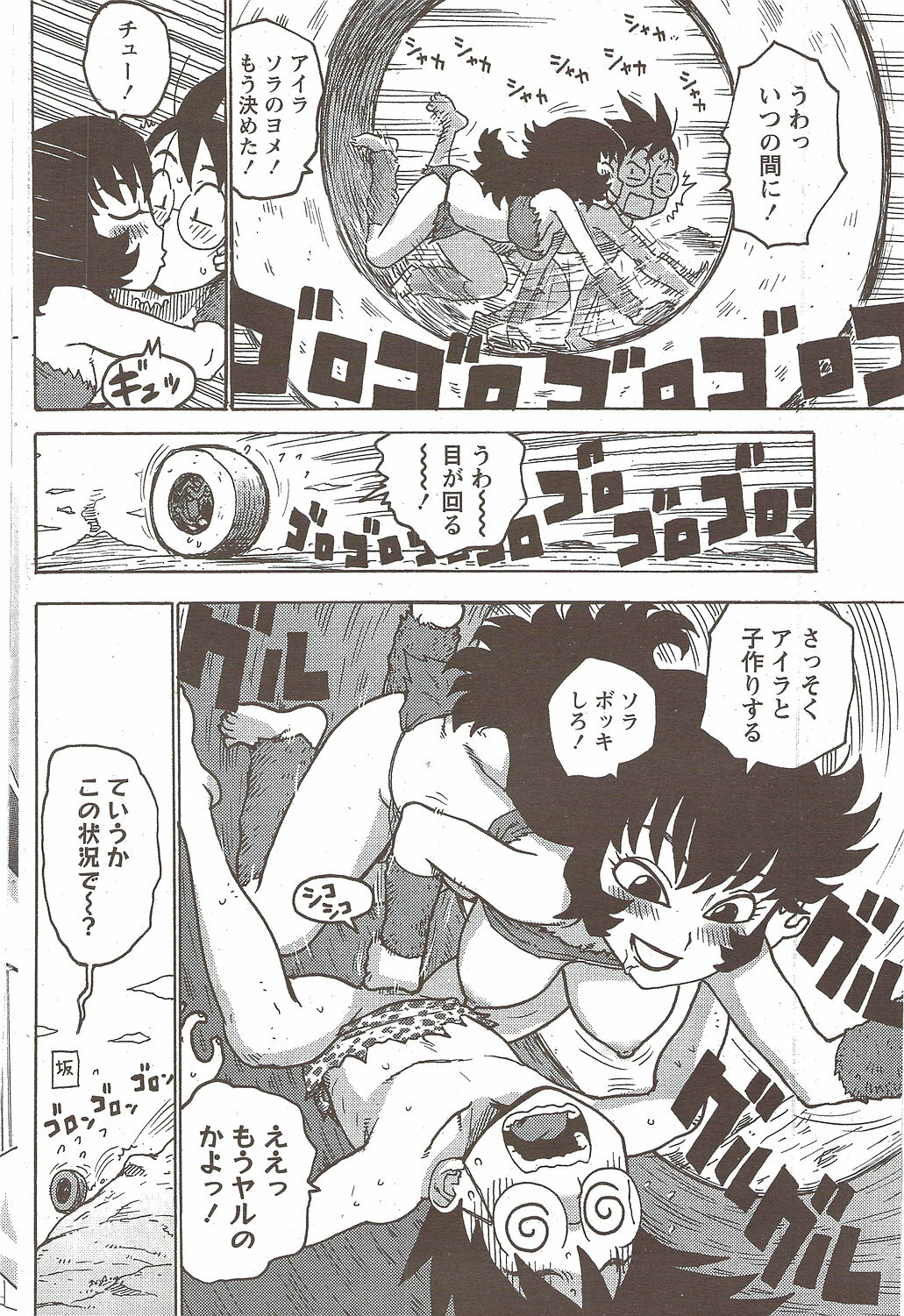 Monthly Vitaman 2010-01 page 110 full