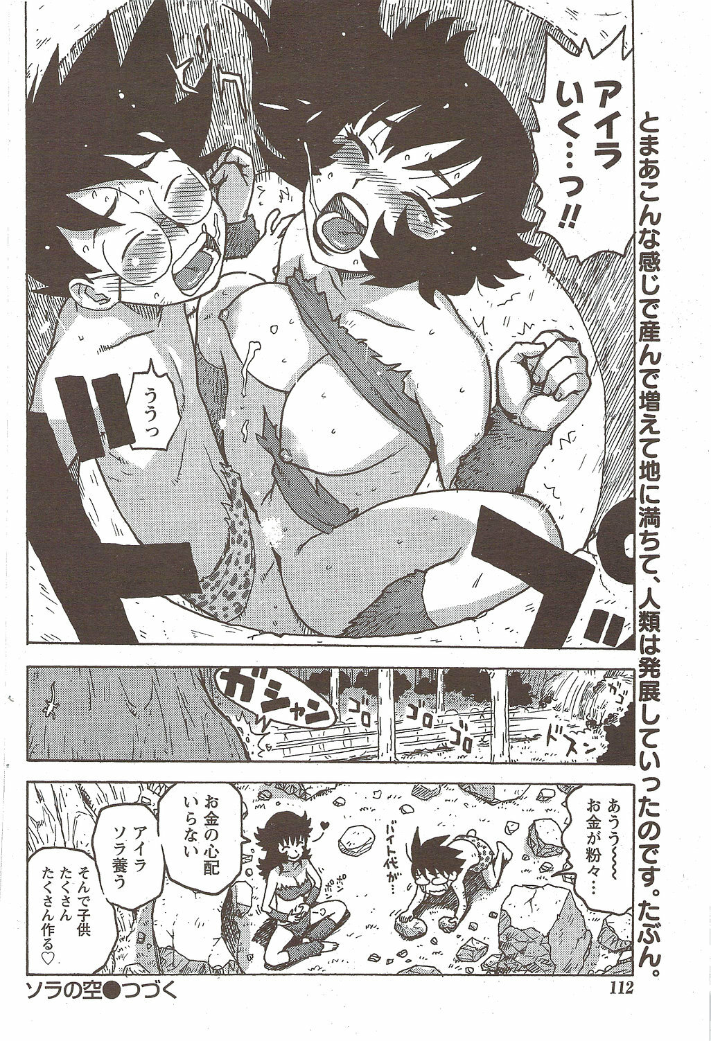 Monthly Vitaman 2010-01 page 112 full