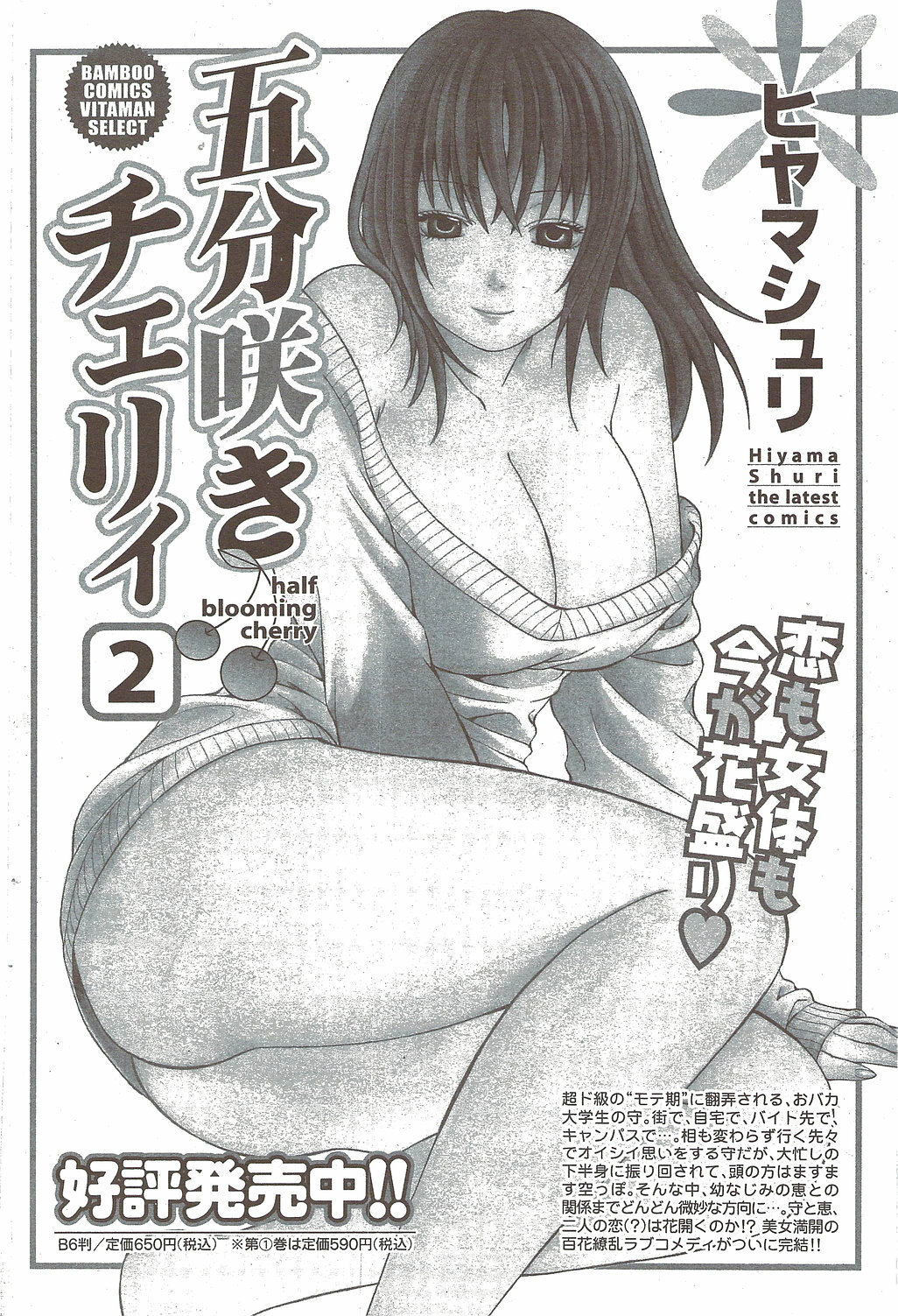 Monthly Vitaman 2010-01 page 114 full