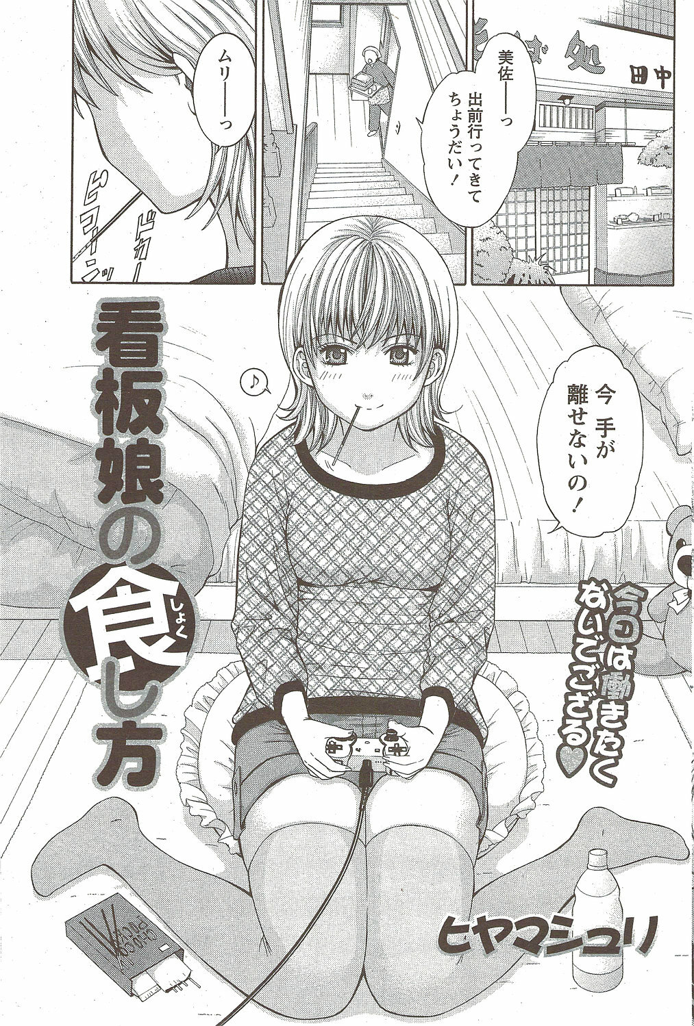 Monthly Vitaman 2010-01 page 115 full
