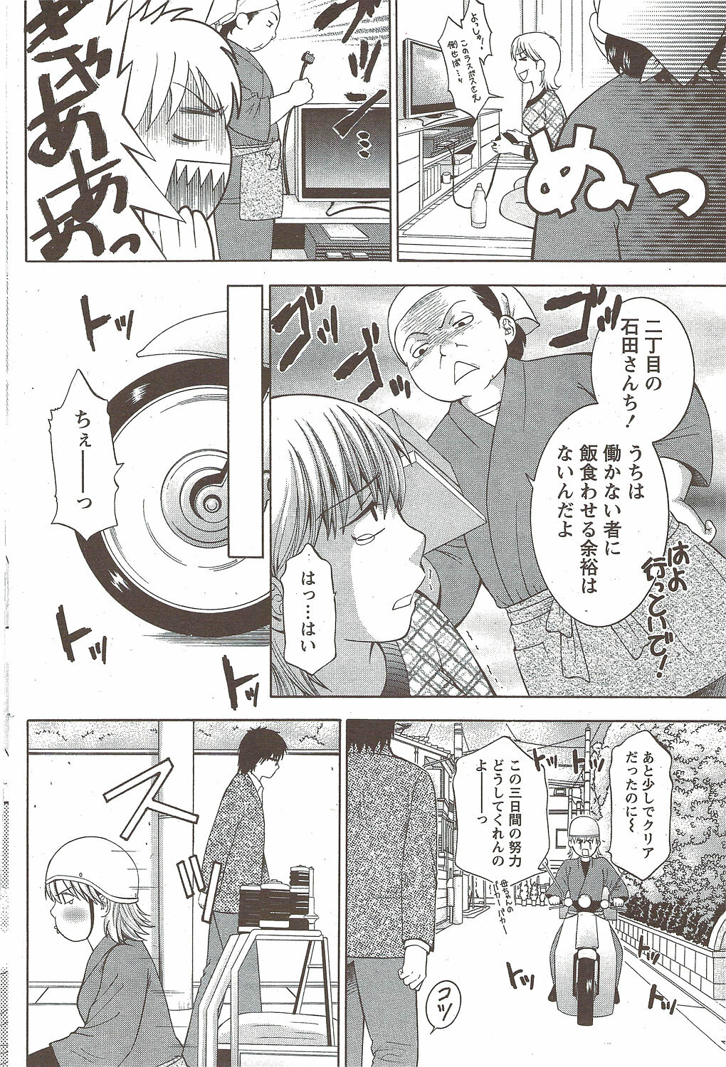 Monthly Vitaman 2010-01 page 116 full