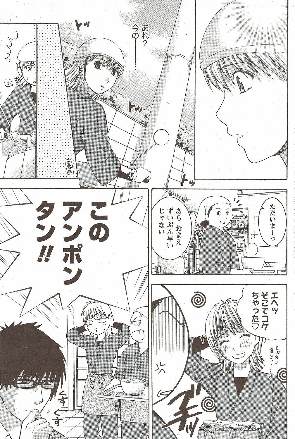 Monthly Vitaman 2010-01 page 117 full