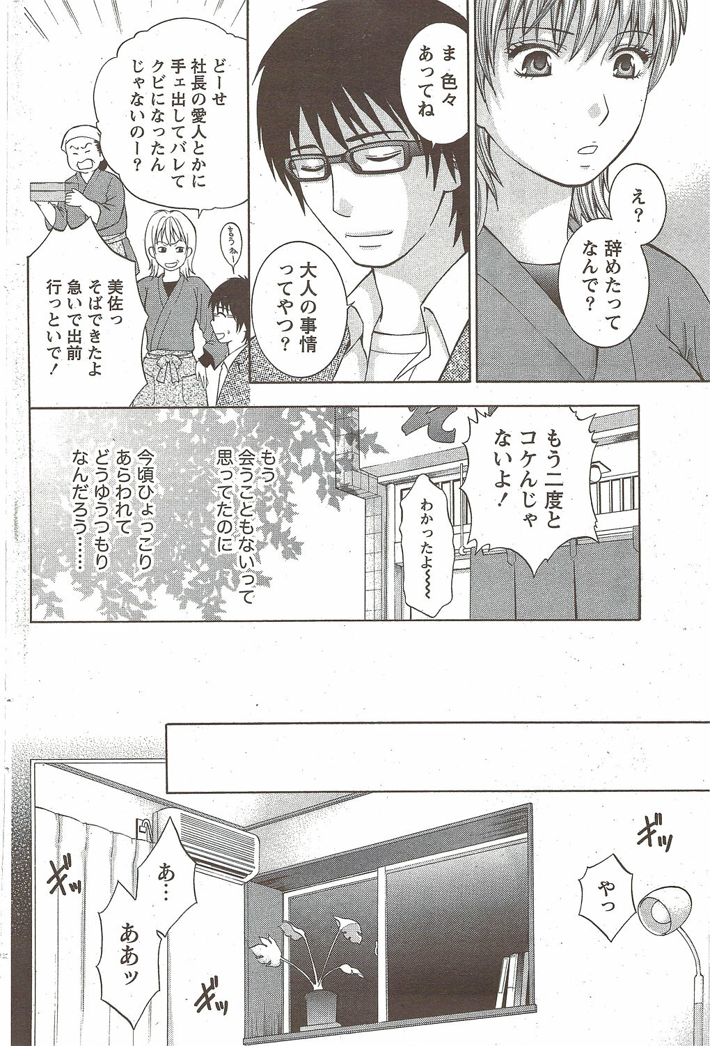 Monthly Vitaman 2010-01 page 120 full