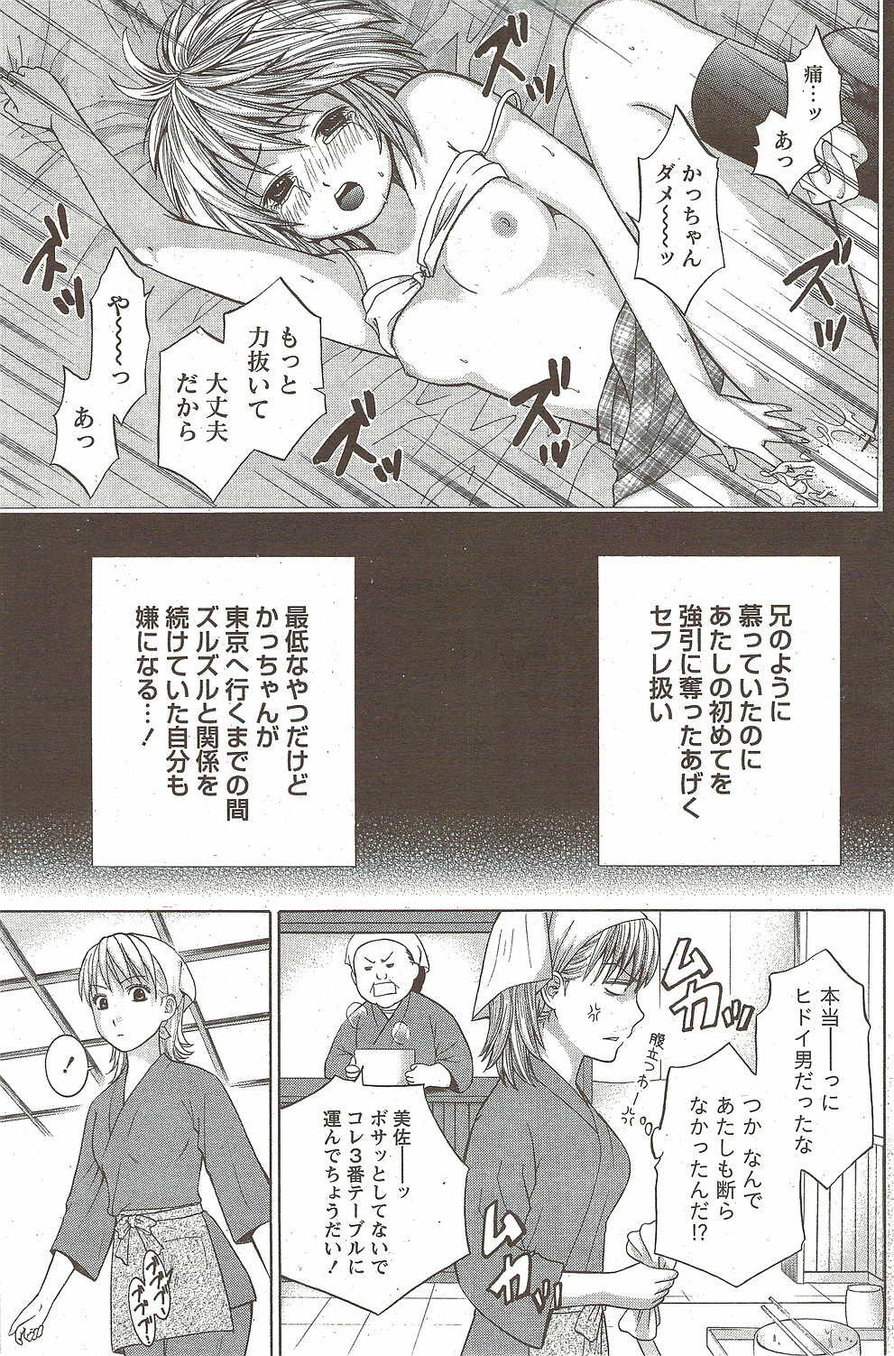 Monthly Vitaman 2010-01 page 121 full