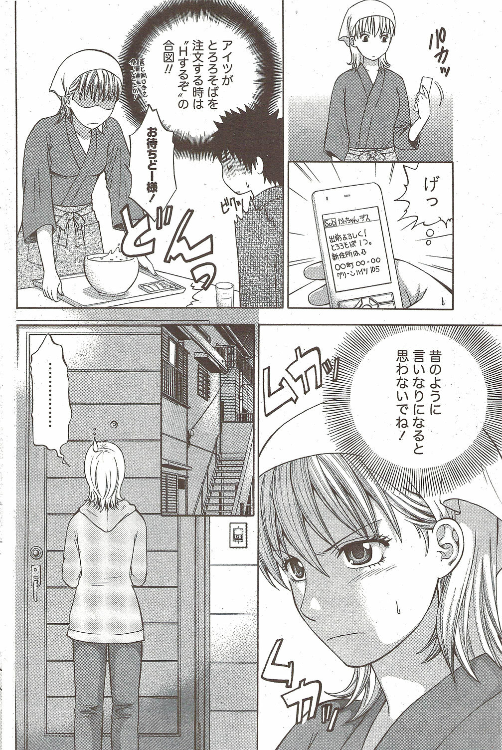 Monthly Vitaman 2010-01 page 122 full