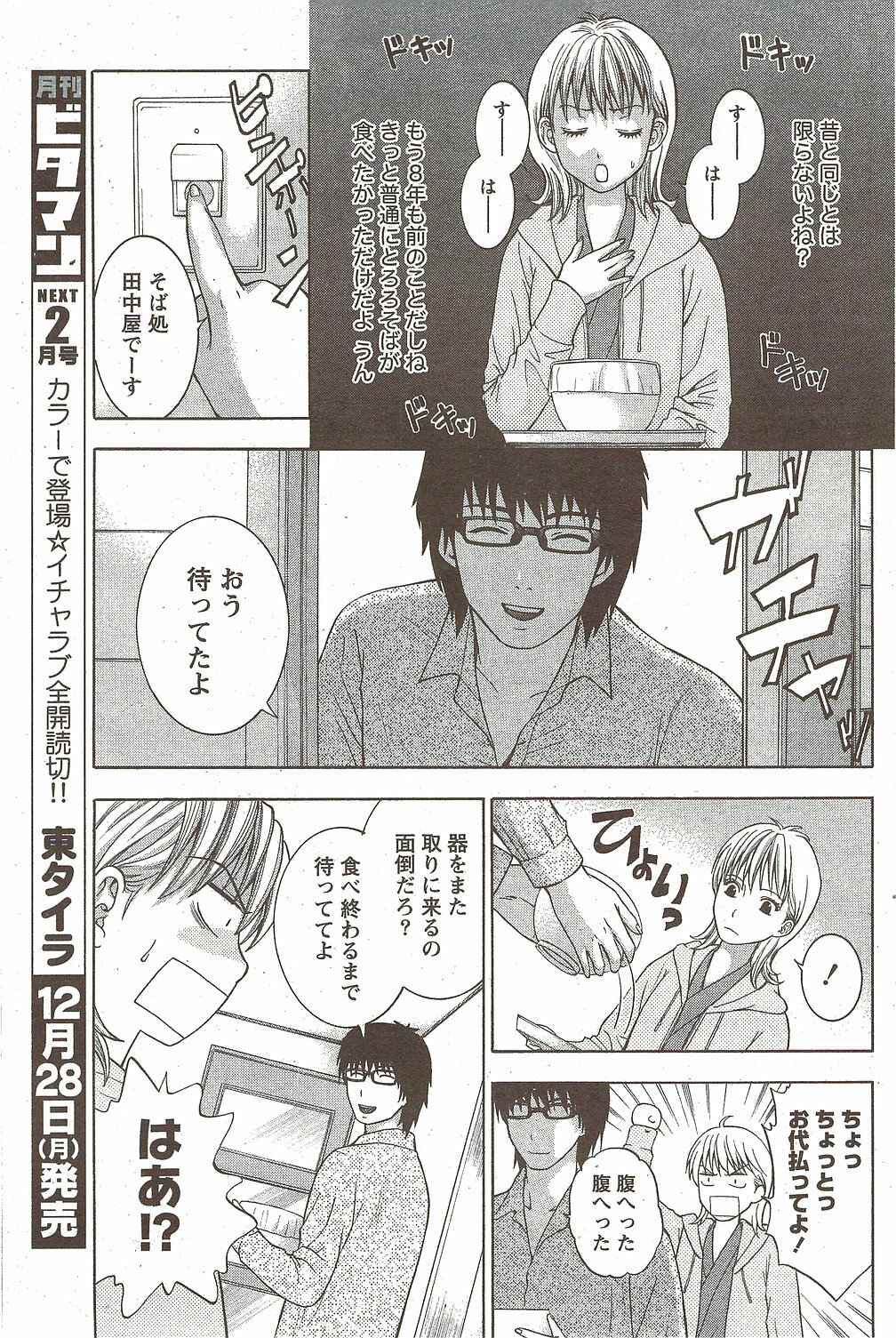 Monthly Vitaman 2010-01 page 123 full