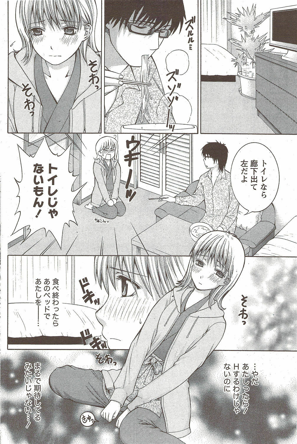 Monthly Vitaman 2010-01 page 124 full