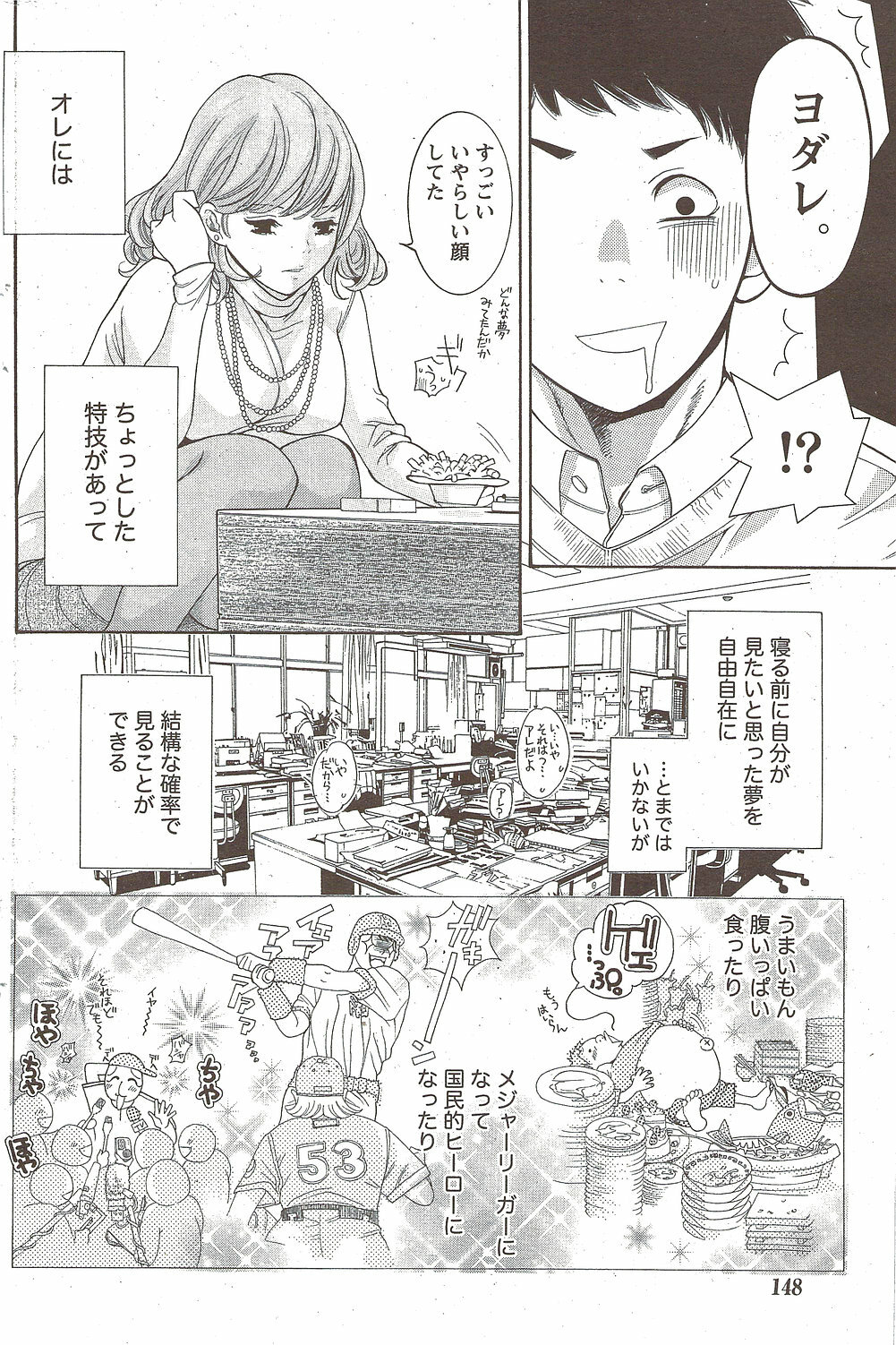 Monthly Vitaman 2010-01 page 148 full