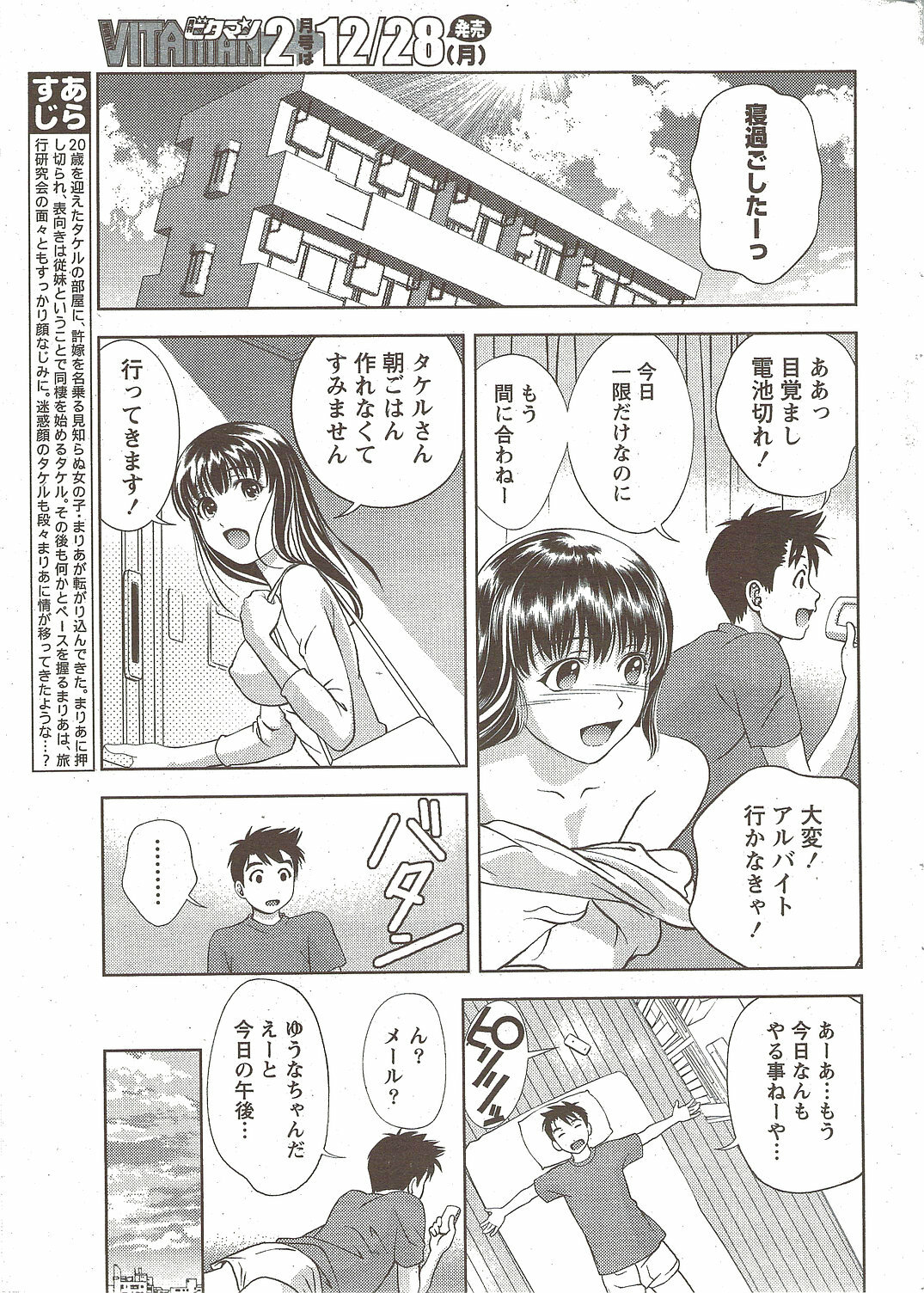 Monthly Vitaman 2010-01 page 15 full