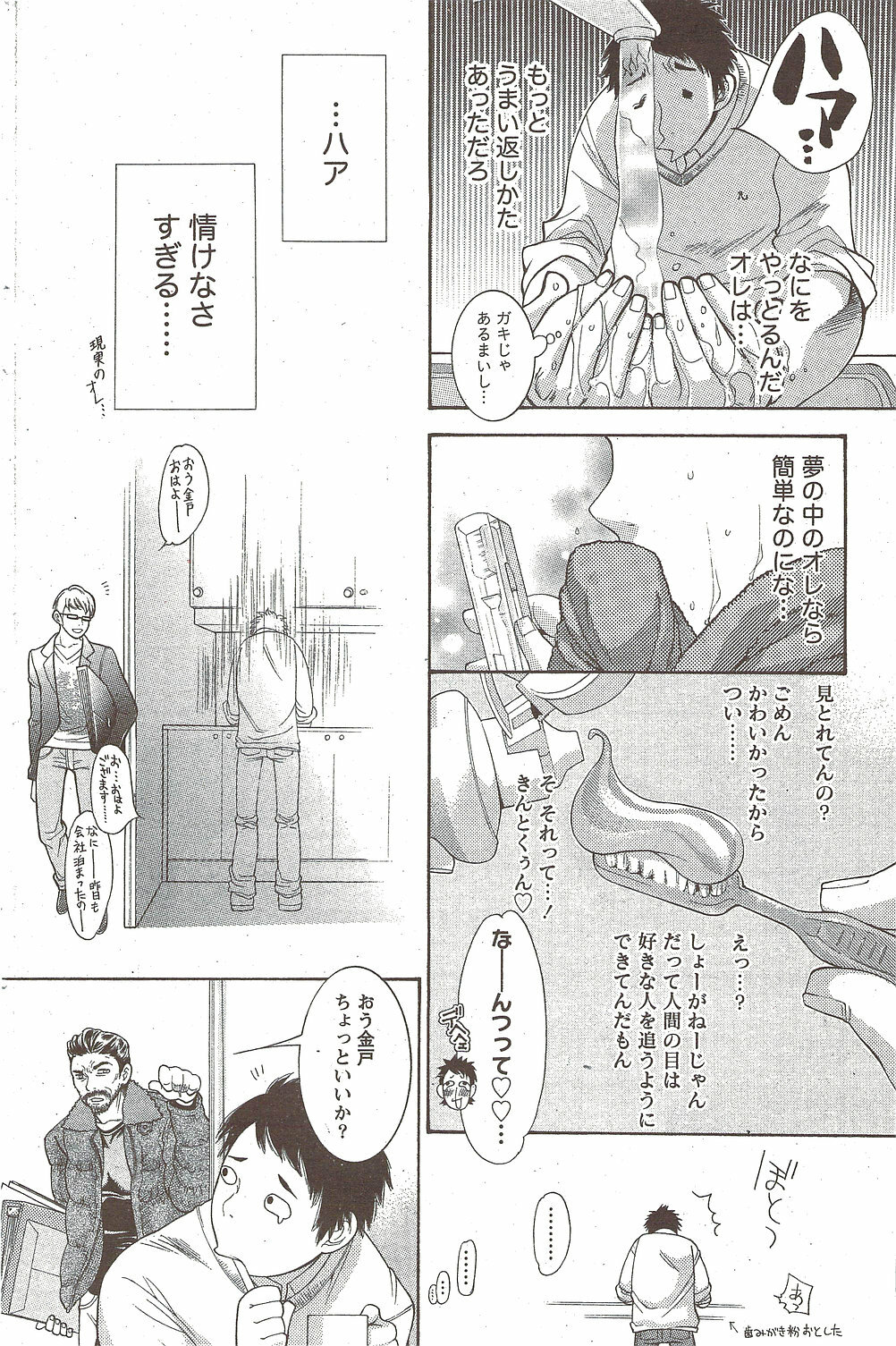 Monthly Vitaman 2010-01 page 150 full