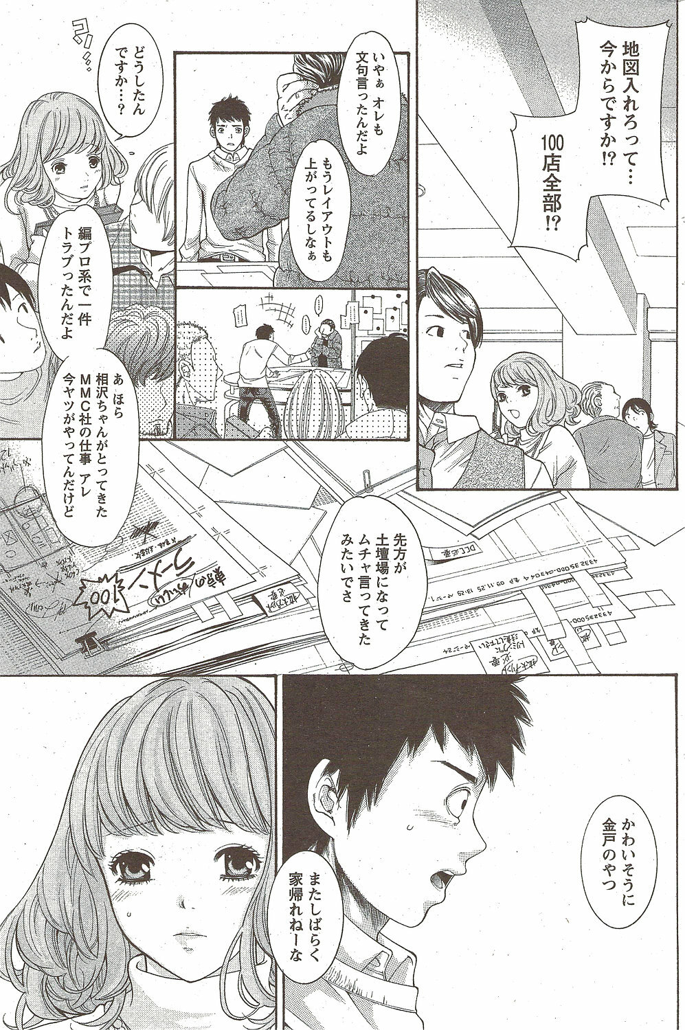 Monthly Vitaman 2010-01 page 151 full