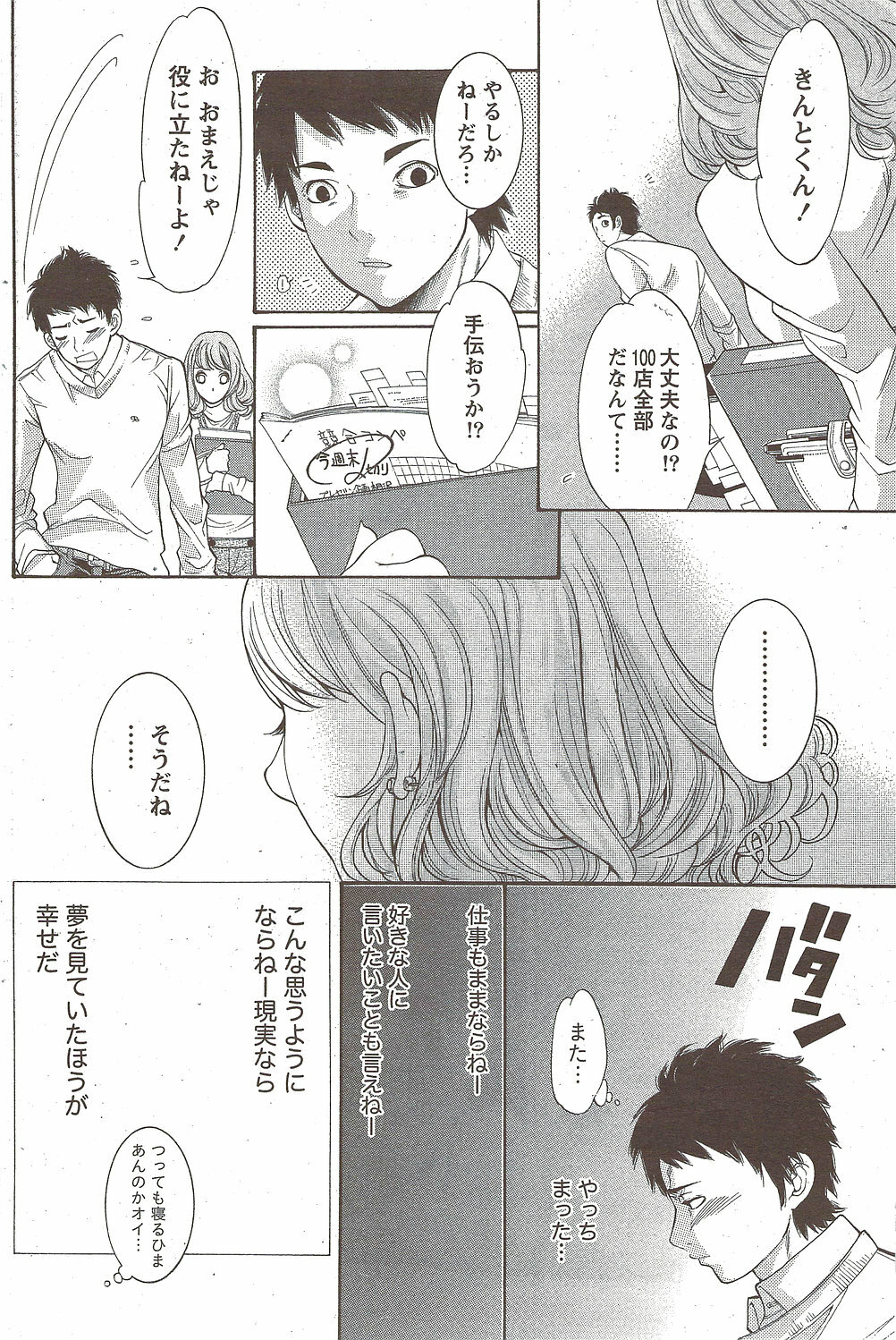 Monthly Vitaman 2010-01 page 152 full