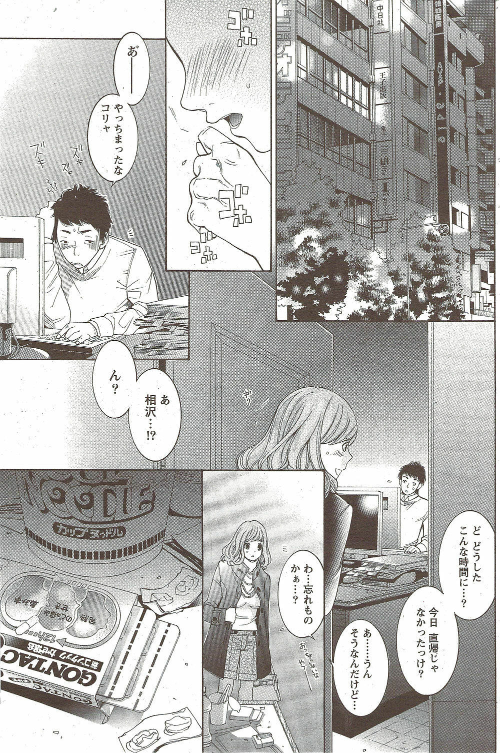 Monthly Vitaman 2010-01 page 153 full