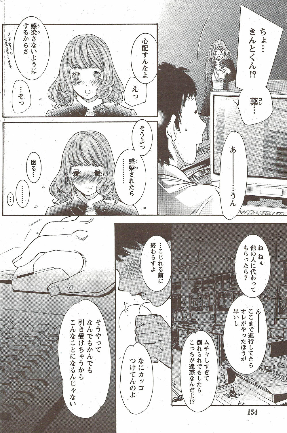 Monthly Vitaman 2010-01 page 154 full