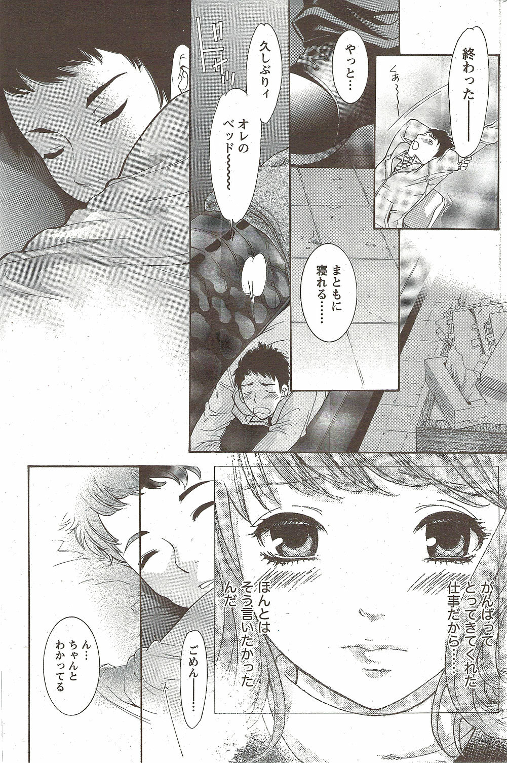 Monthly Vitaman 2010-01 page 157 full