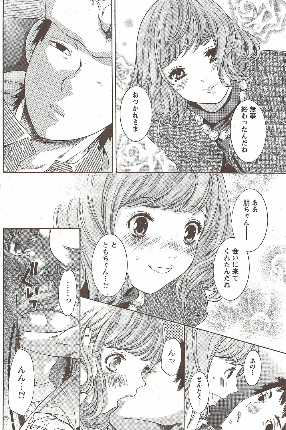 Monthly Vitaman 2010-01 page 158 full