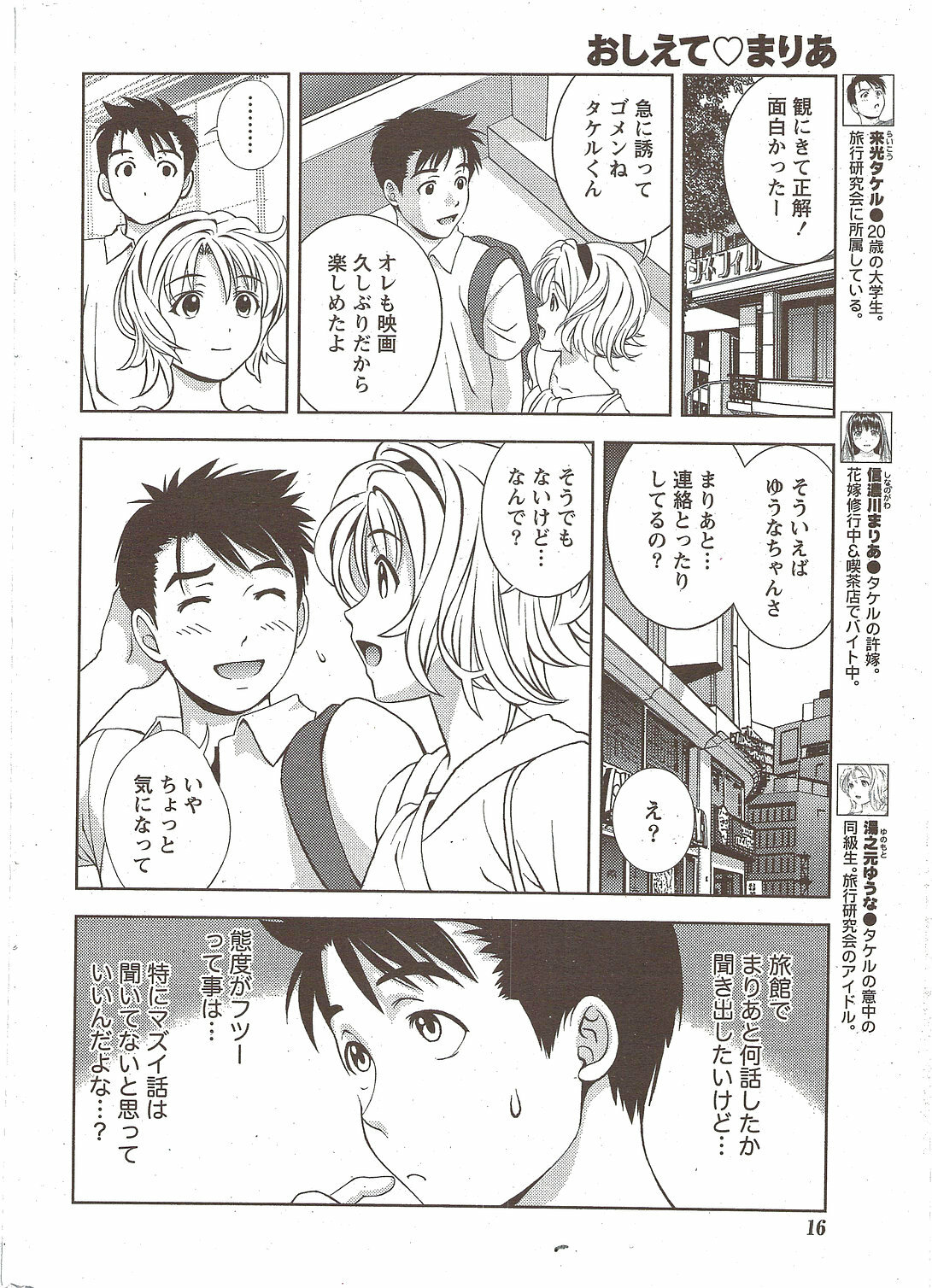 Monthly Vitaman 2010-01 page 16 full