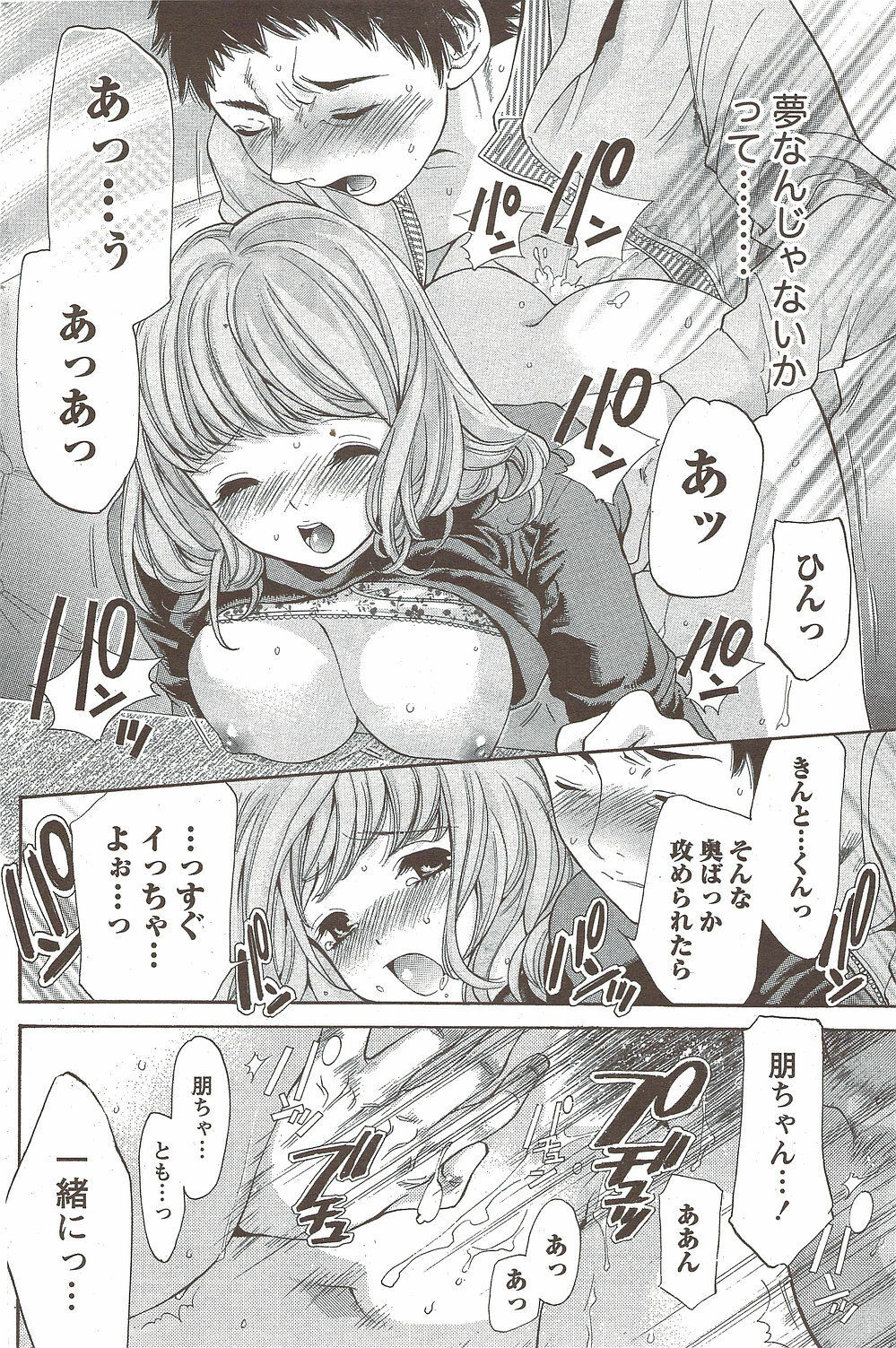 Monthly Vitaman 2010-01 page 164 full