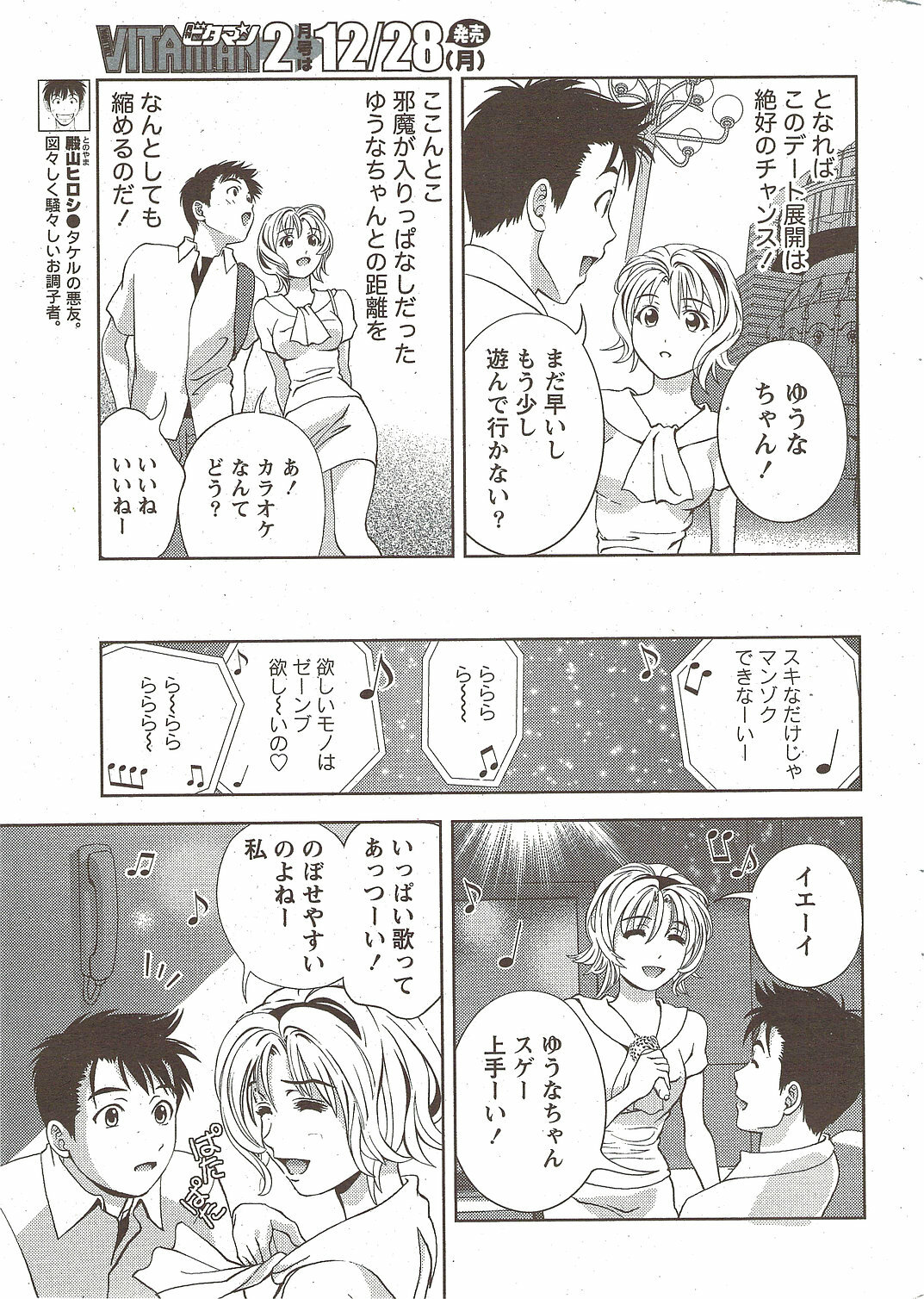 Monthly Vitaman 2010-01 page 17 full