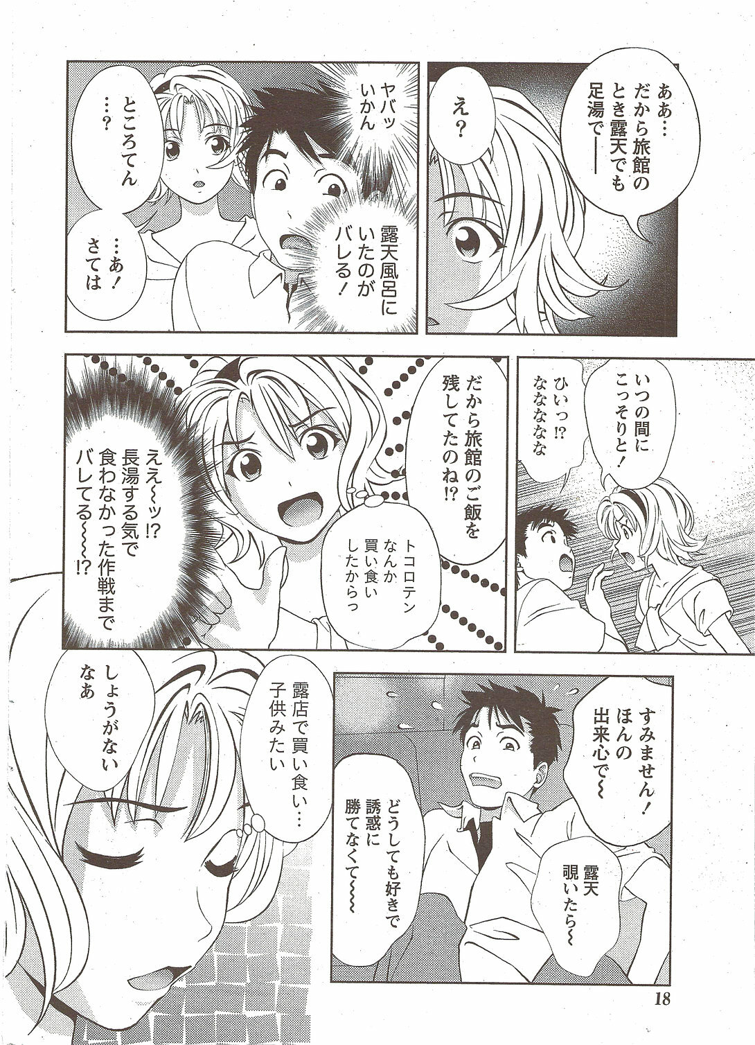 Monthly Vitaman 2010-01 page 18 full