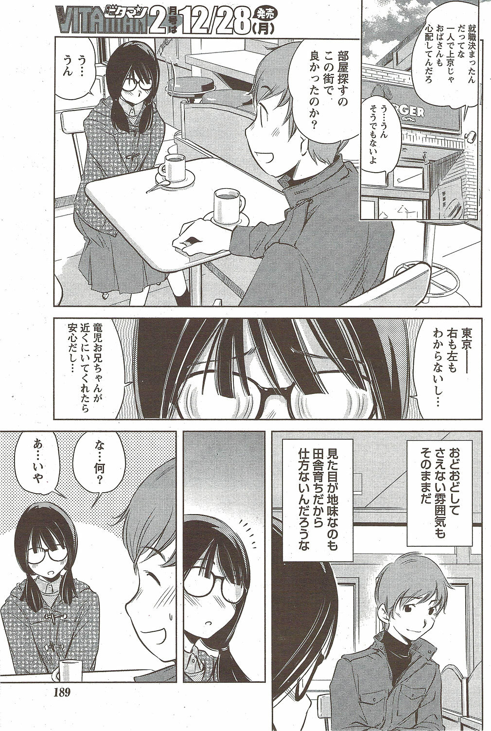 Monthly Vitaman 2010-01 page 189 full
