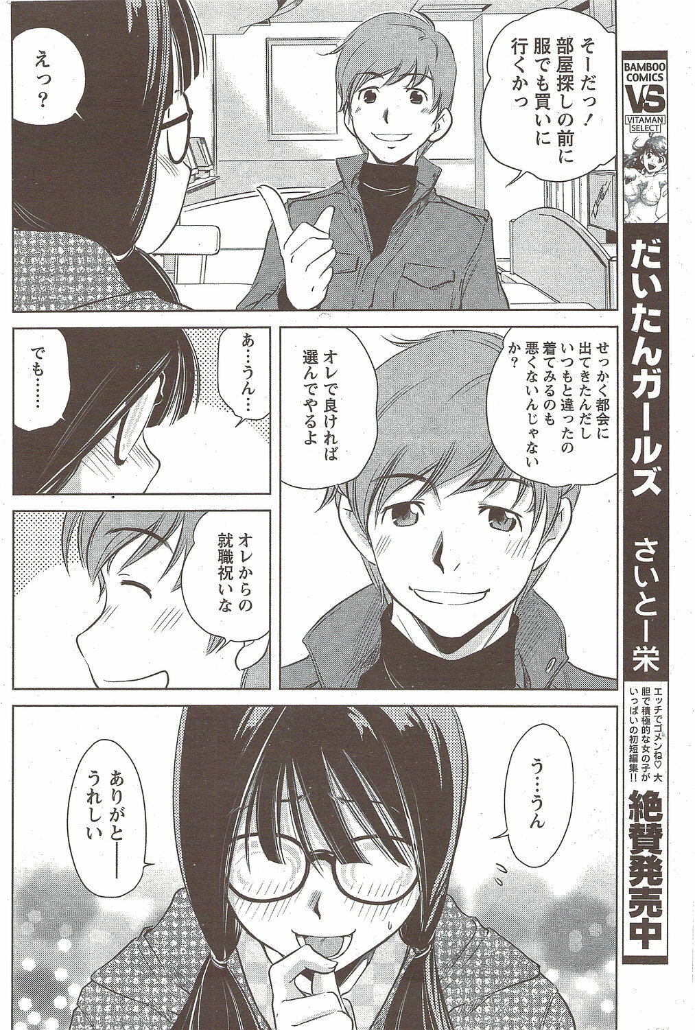 Monthly Vitaman 2010-01 page 190 full