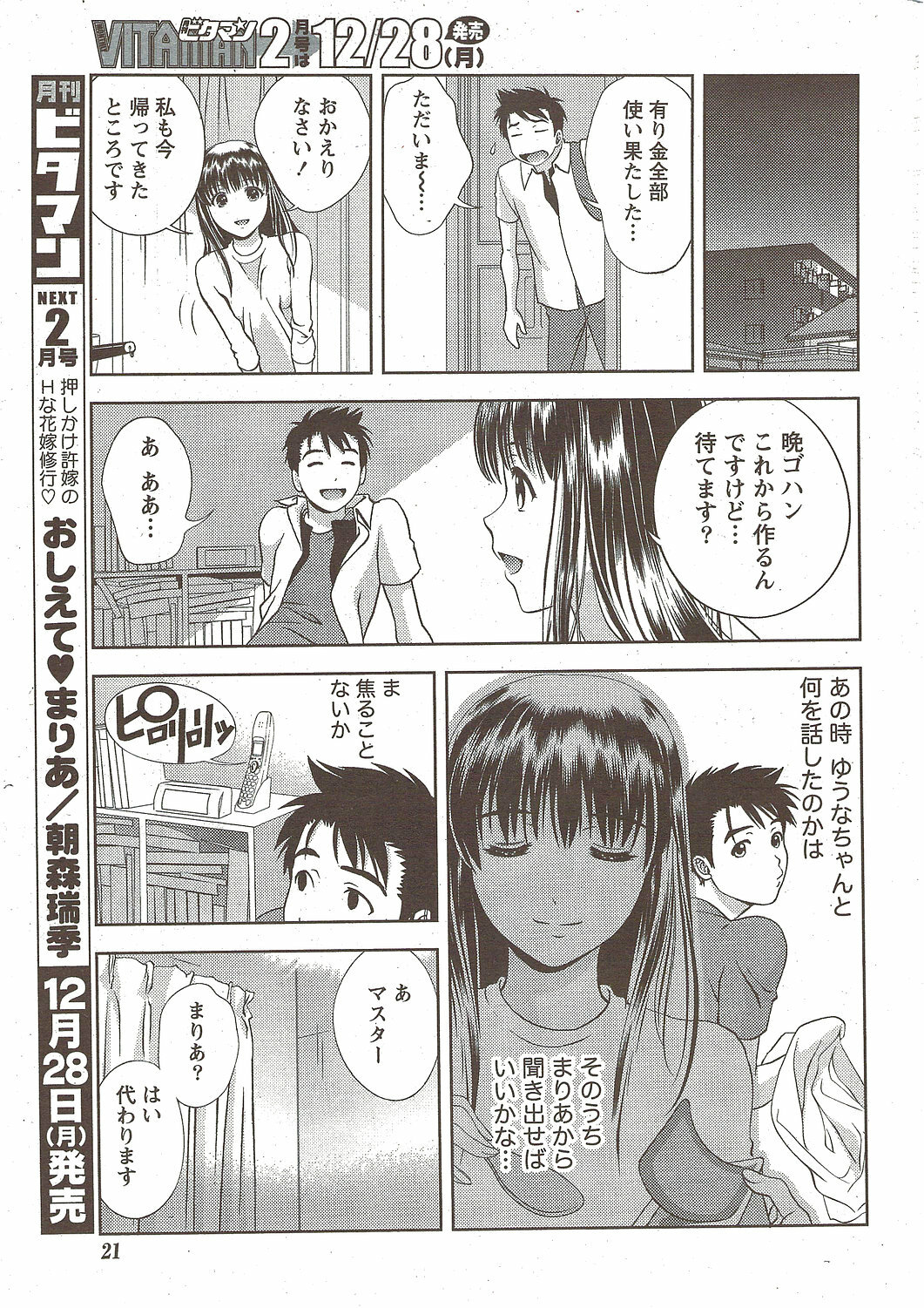 Monthly Vitaman 2010-01 page 21 full