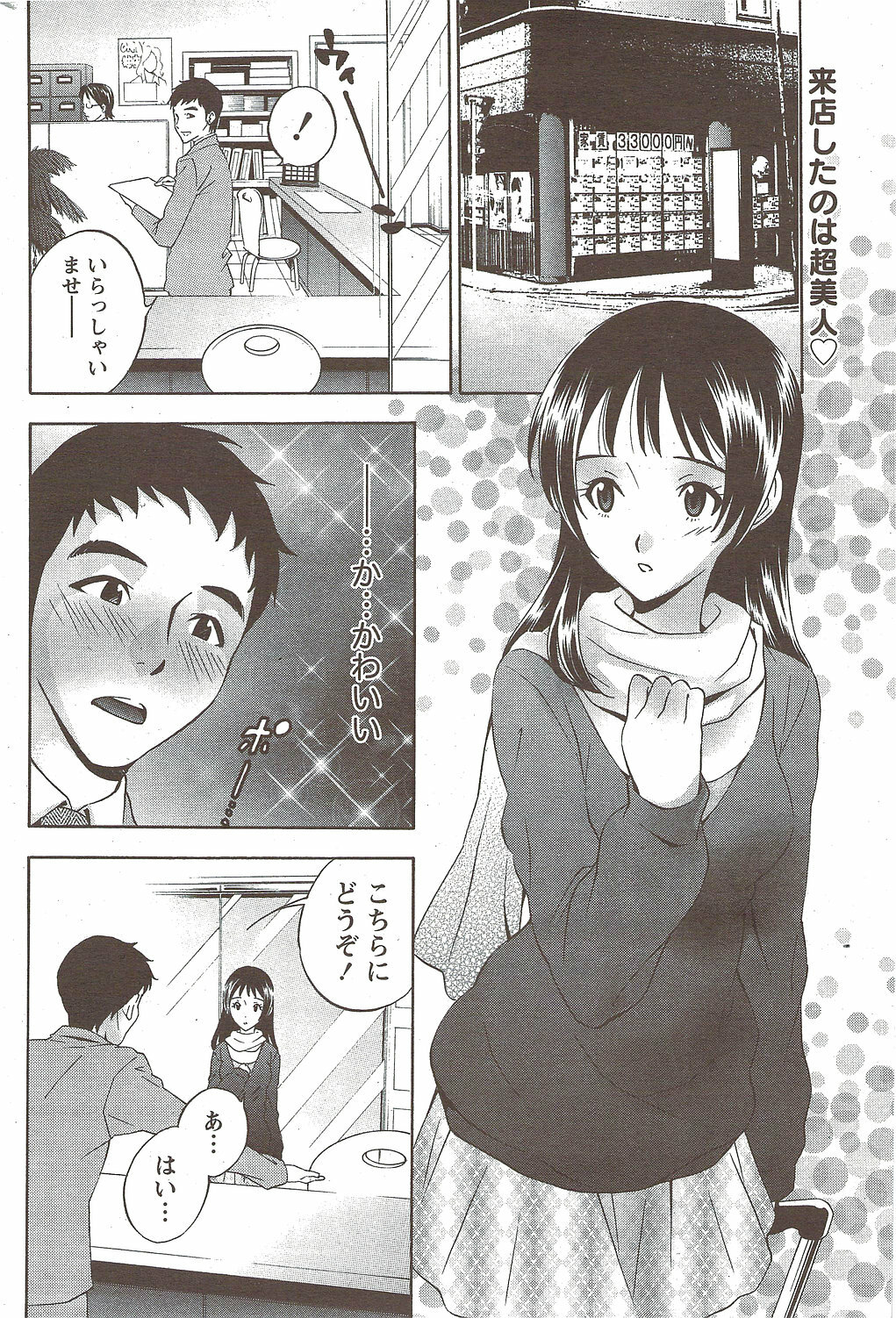 Monthly Vitaman 2010-01 page 212 full