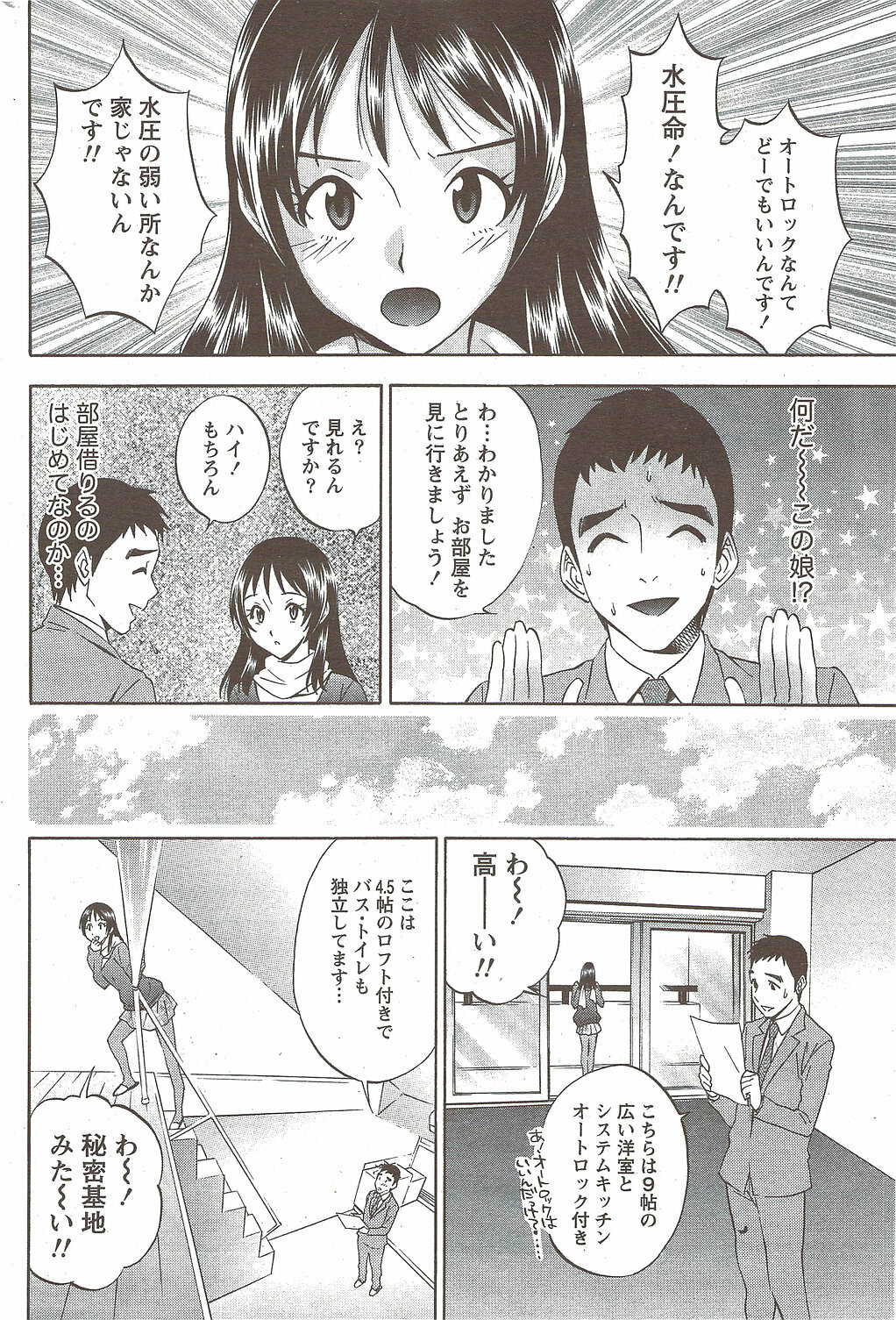 Monthly Vitaman 2010-01 page 214 full