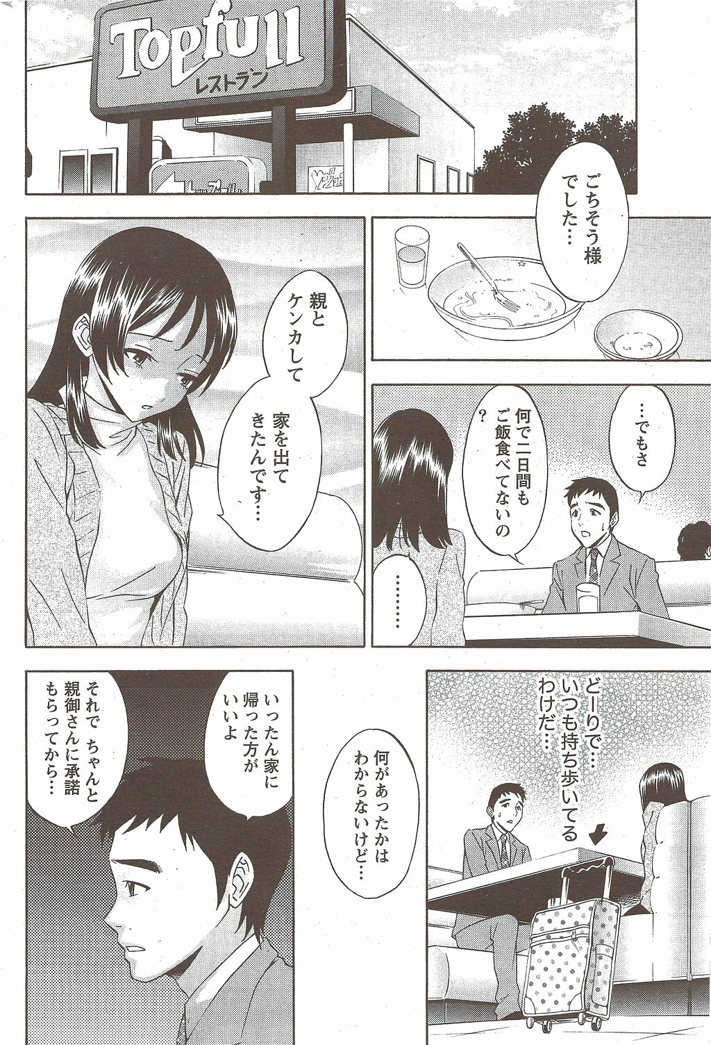 Monthly Vitaman 2010-01 page 218 full