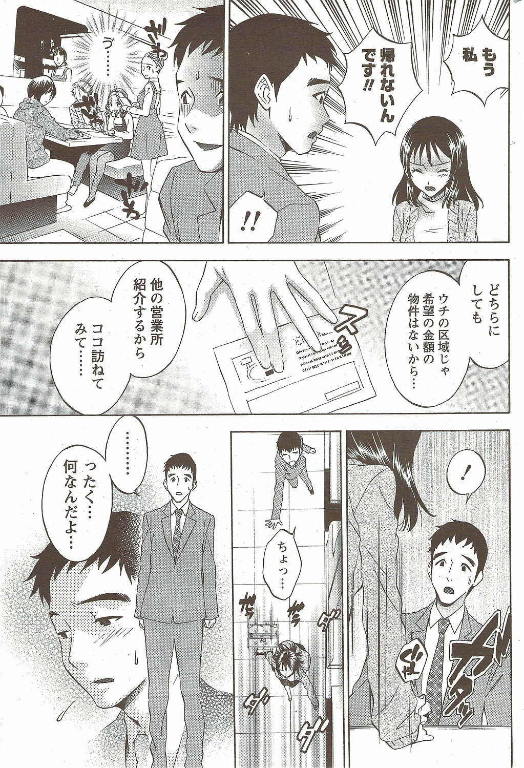 Monthly Vitaman 2010-01 page 219 full