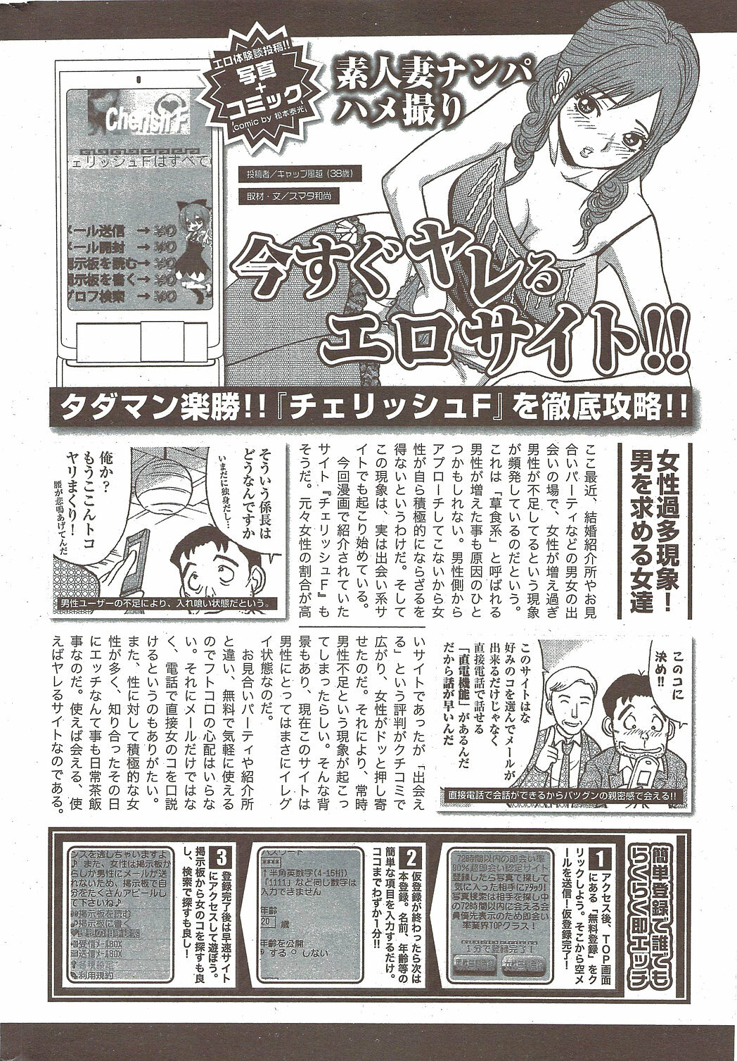 Monthly Vitaman 2010-01 page 266 full