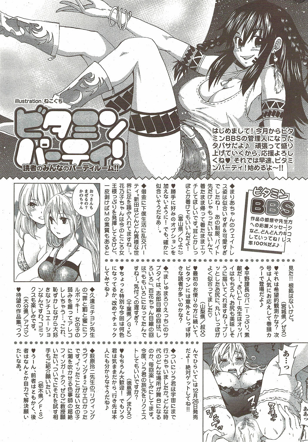 Monthly Vitaman 2010-01 page 269 full