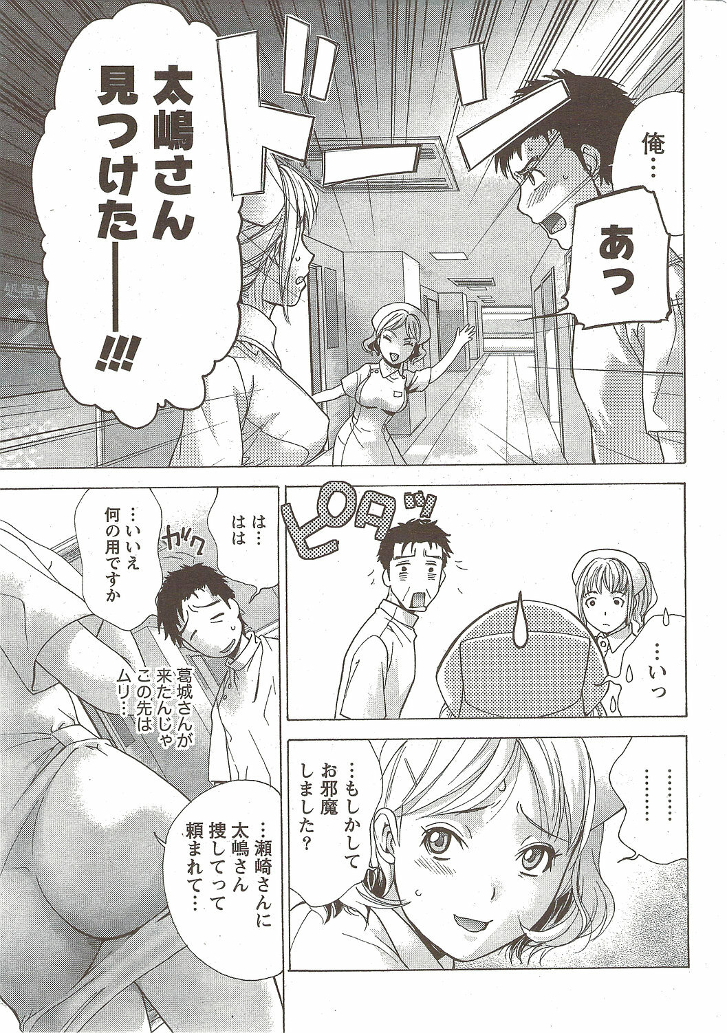 Monthly Vitaman 2010-01 page 27 full