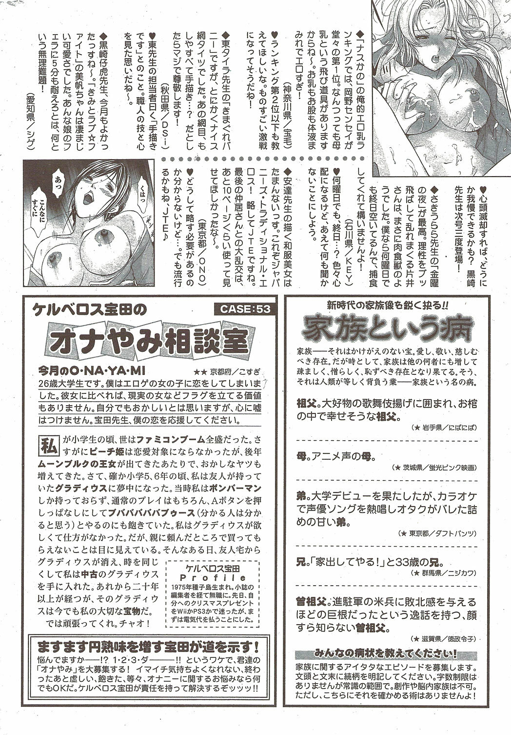 Monthly Vitaman 2010-01 page 270 full