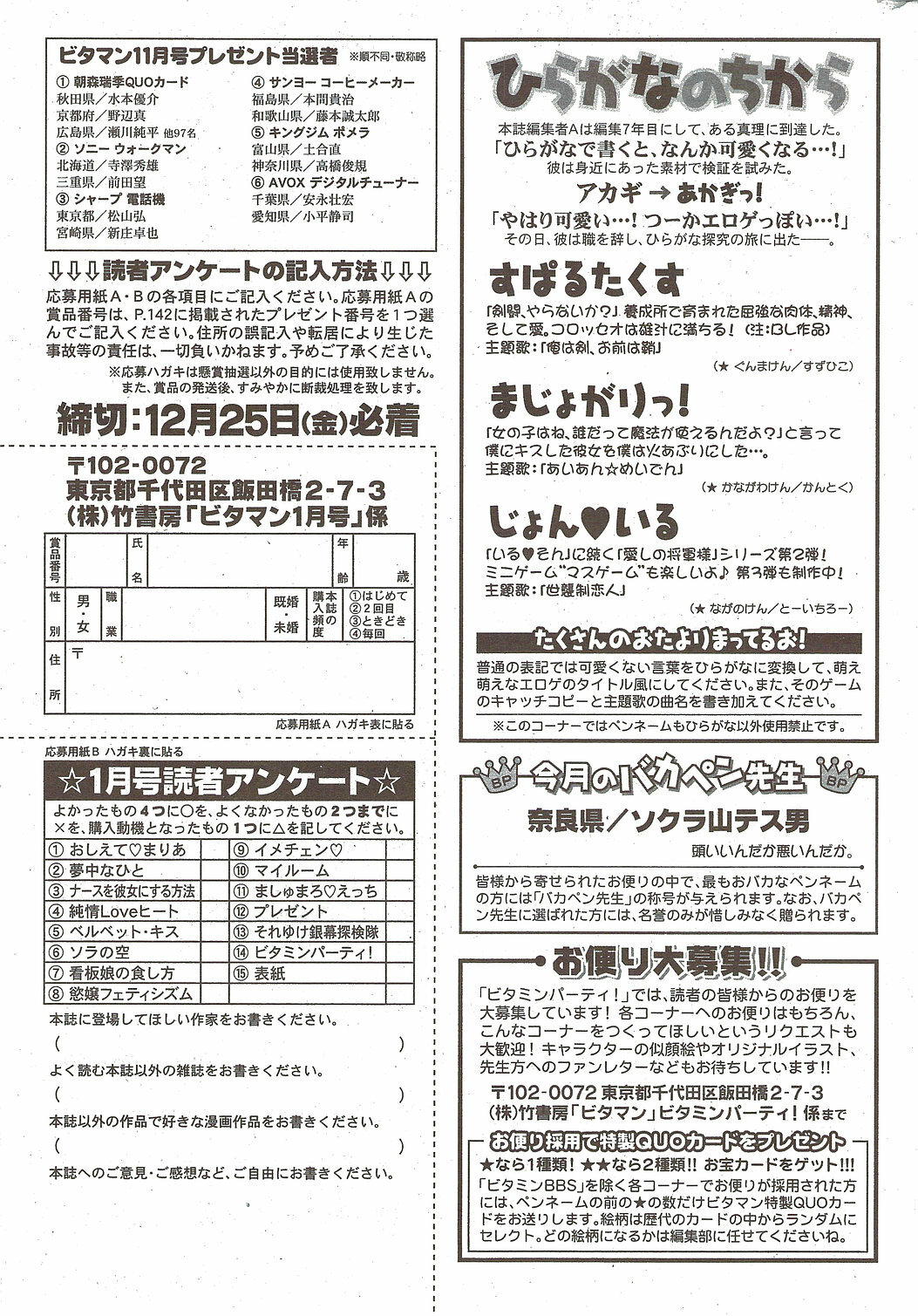 Monthly Vitaman 2010-01 page 271 full