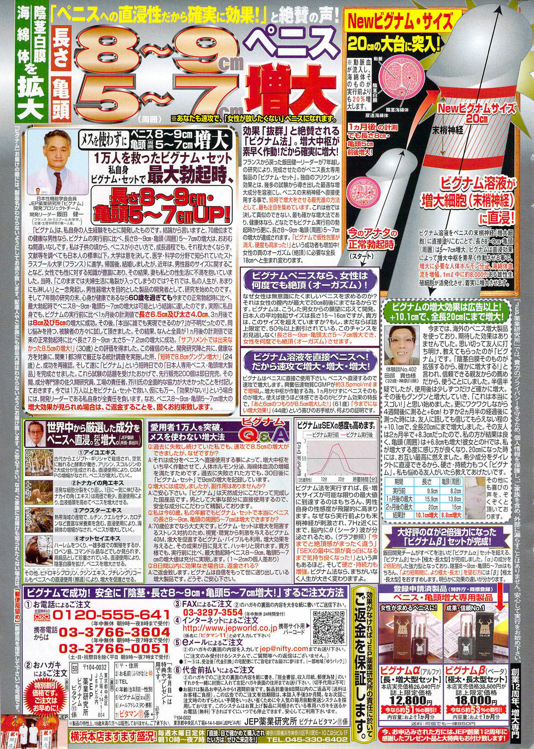 Monthly Vitaman 2010-01 page 277 full