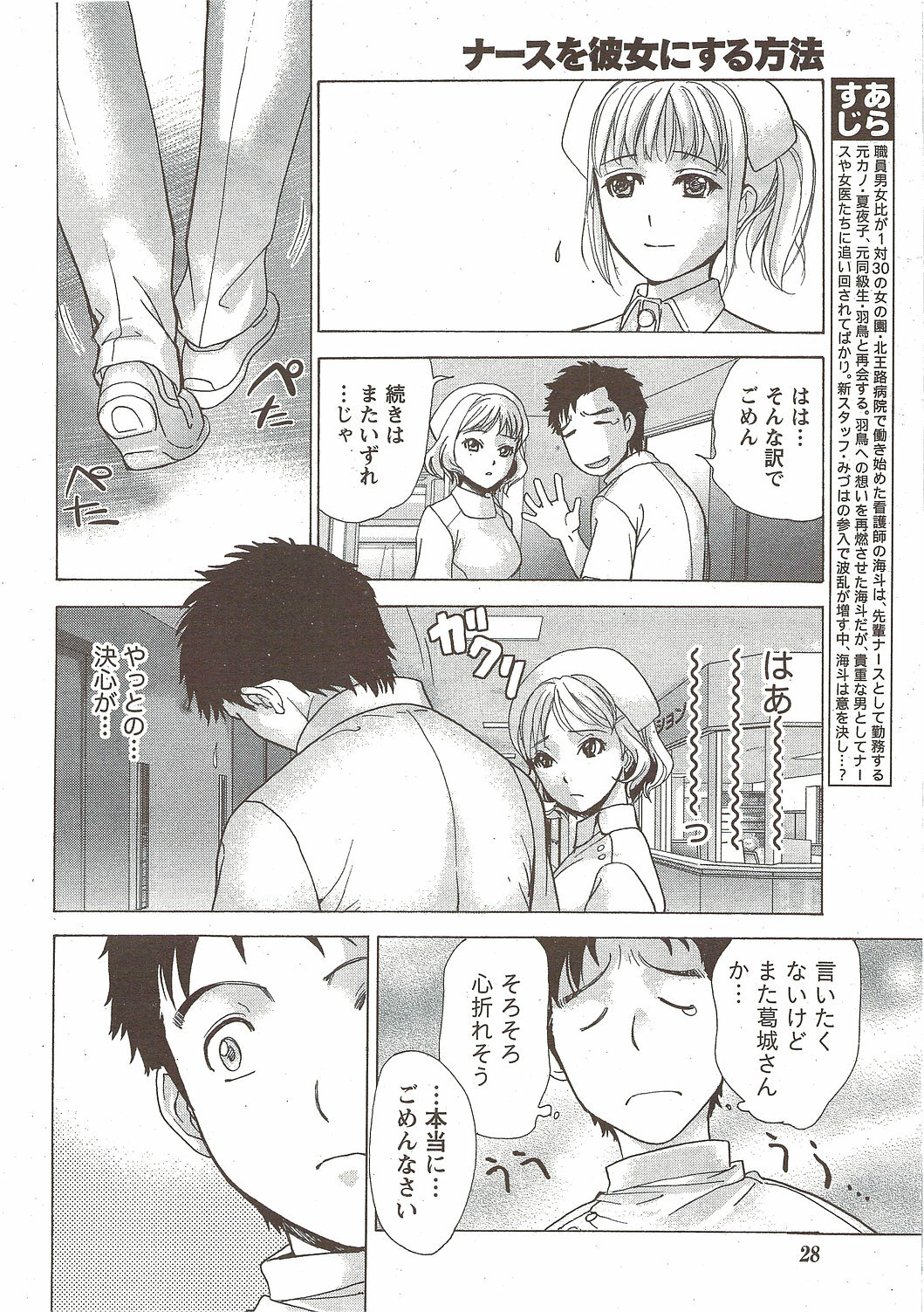 Monthly Vitaman 2010-01 page 28 full