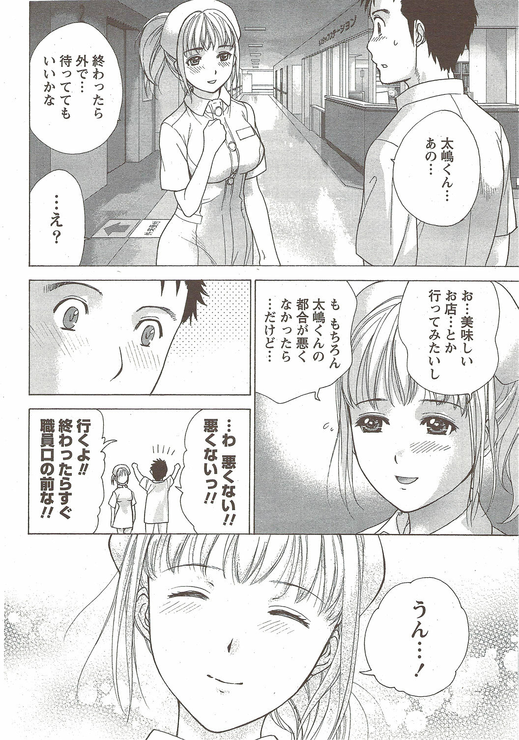 Monthly Vitaman 2010-01 page 30 full