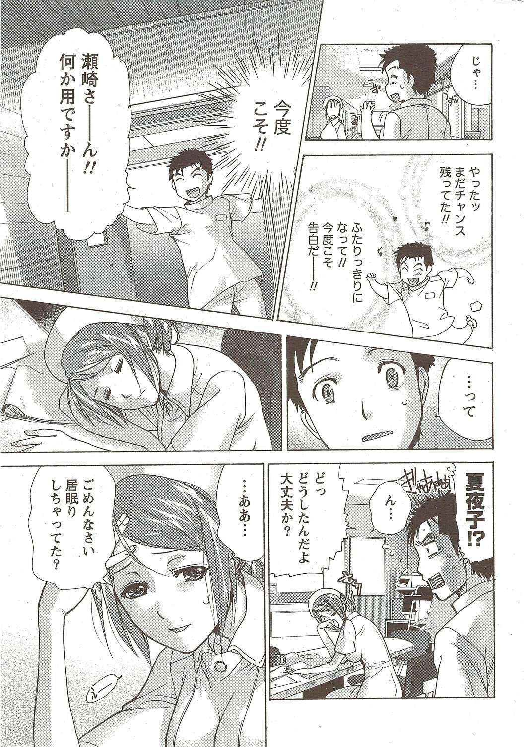 Monthly Vitaman 2010-01 page 31 full