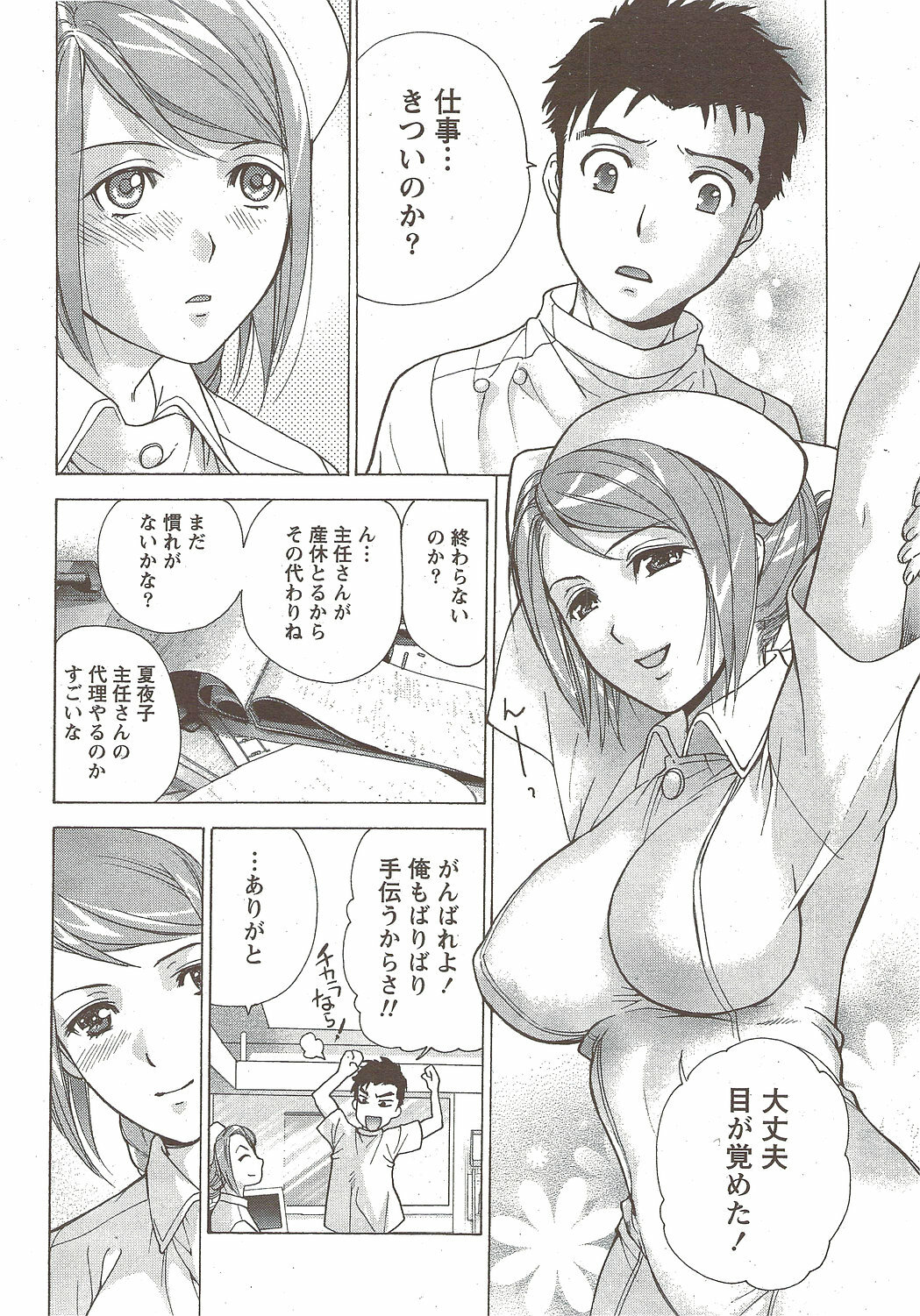 Monthly Vitaman 2010-01 page 34 full