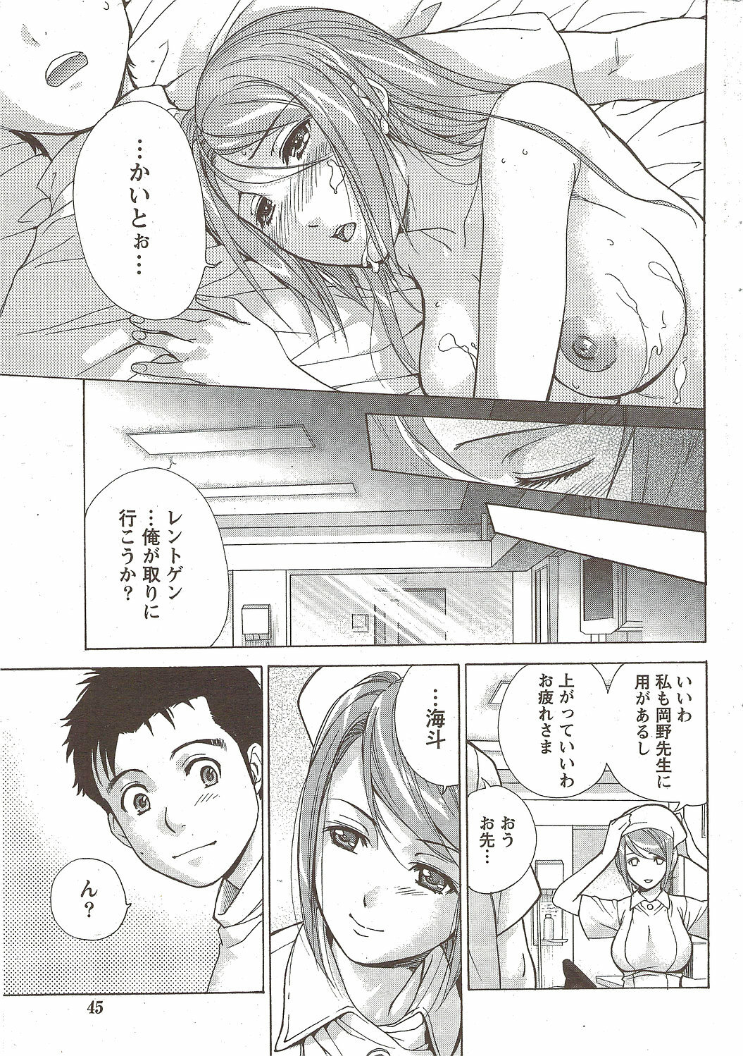 Monthly Vitaman 2010-01 page 45 full