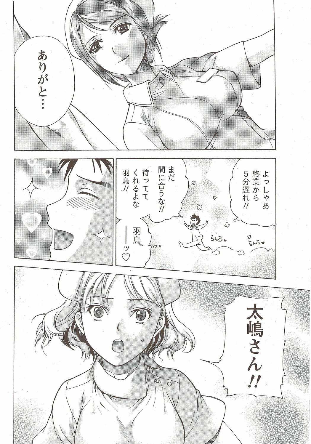 Monthly Vitaman 2010-01 page 46 full